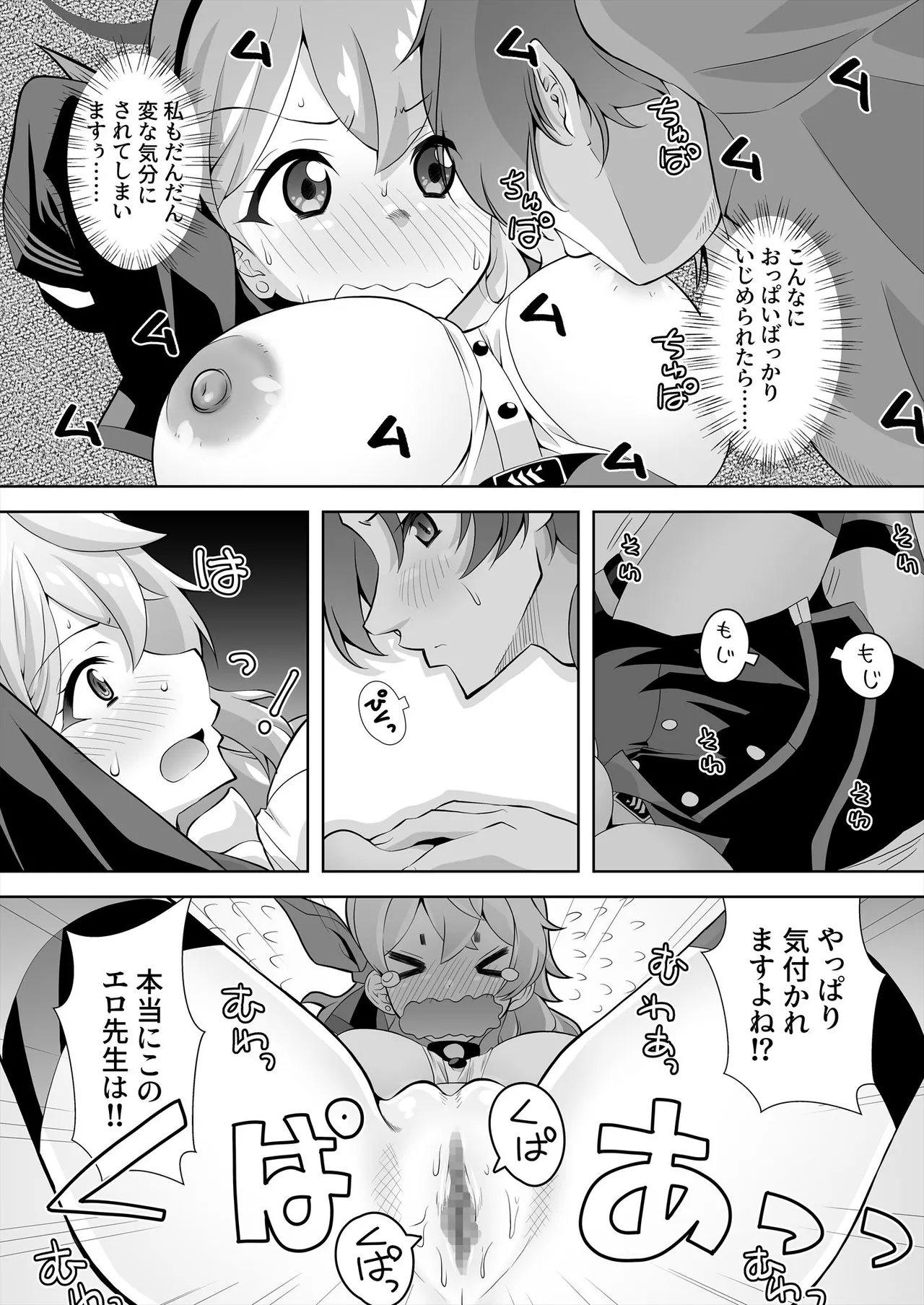 先生!とある国だと、ブルーはえっちな色だなんてウソですよね!5 page 6 full