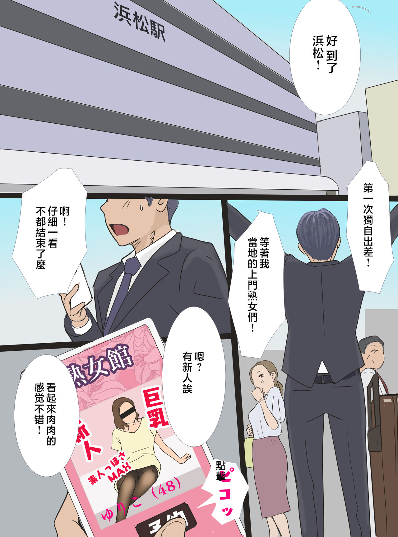 DeliHeal Yondara Haha datta node Sono Mama Kai Nagasu Koto ni Shita Hen page 2 full