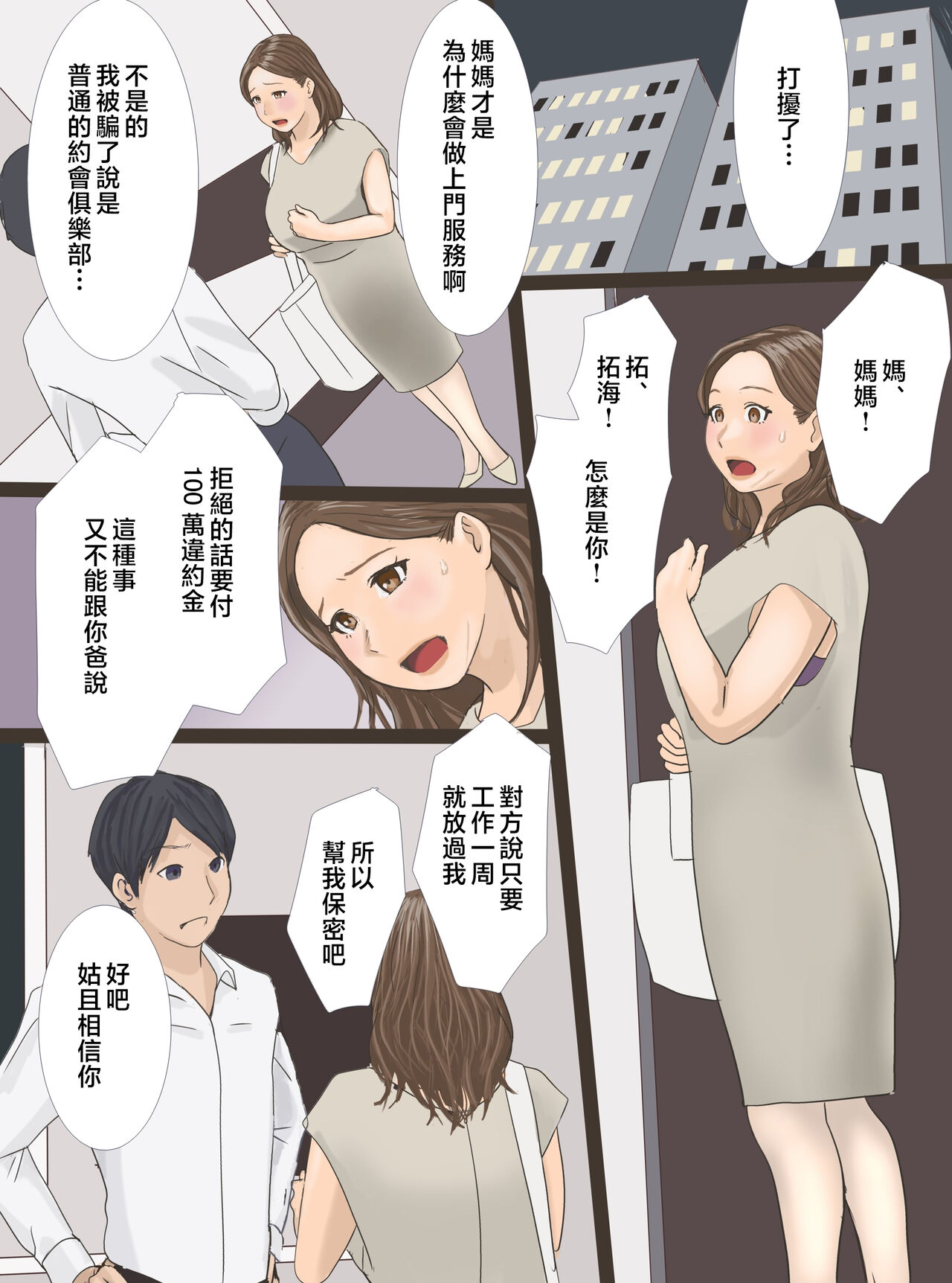 DeliHeal Yondara Haha datta node Sono Mama Kai Nagasu Koto ni Shita Hen page 3 full