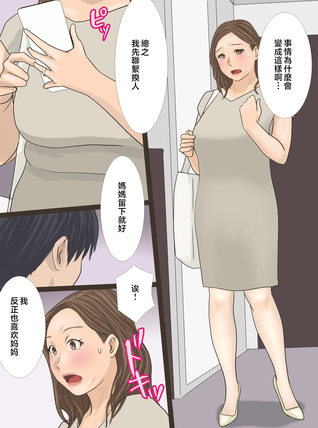 DeliHeal Yondara Haha datta node Sono Mama Kai Nagasu Koto ni Shita Hen page 4 full