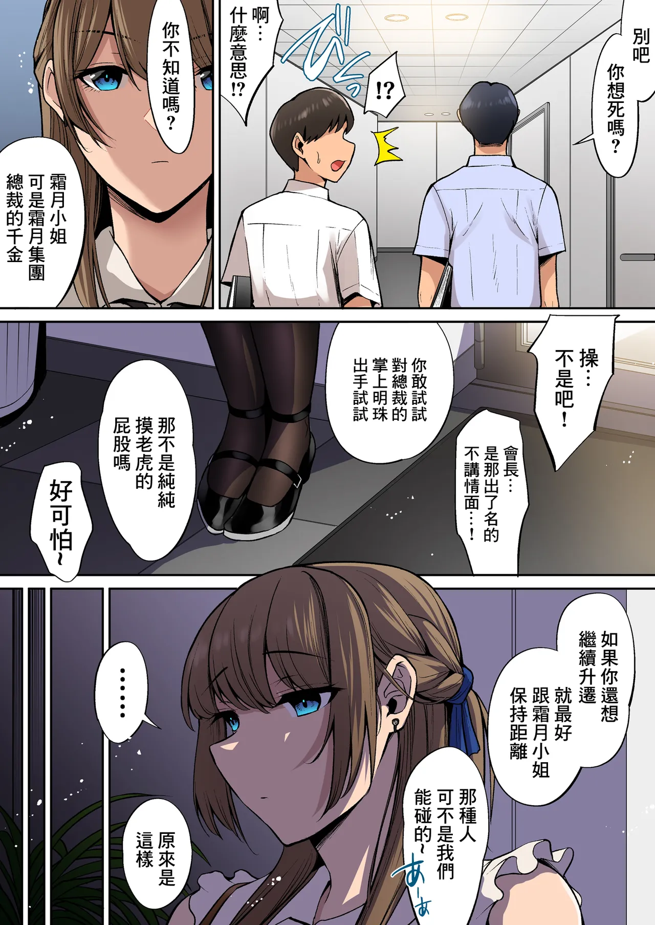 Ojou-sama wa Ogehin na Sex ga Okonomi desu. | 千金小姐卻喜歡下流放蕩的做愛 page 4 full