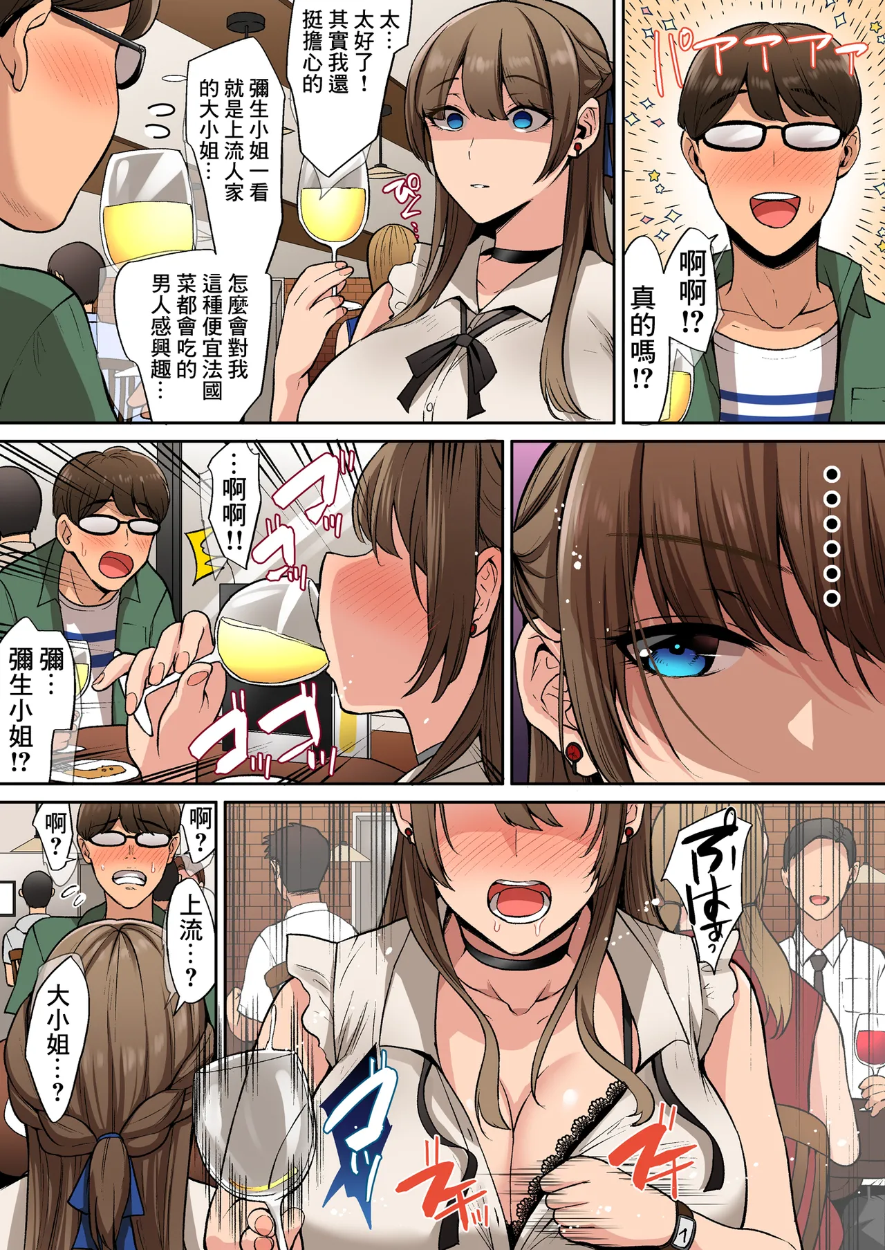 Ojou-sama wa Ogehin na Sex ga Okonomi desu. | 千金小姐卻喜歡下流放蕩的做愛 page 7 full