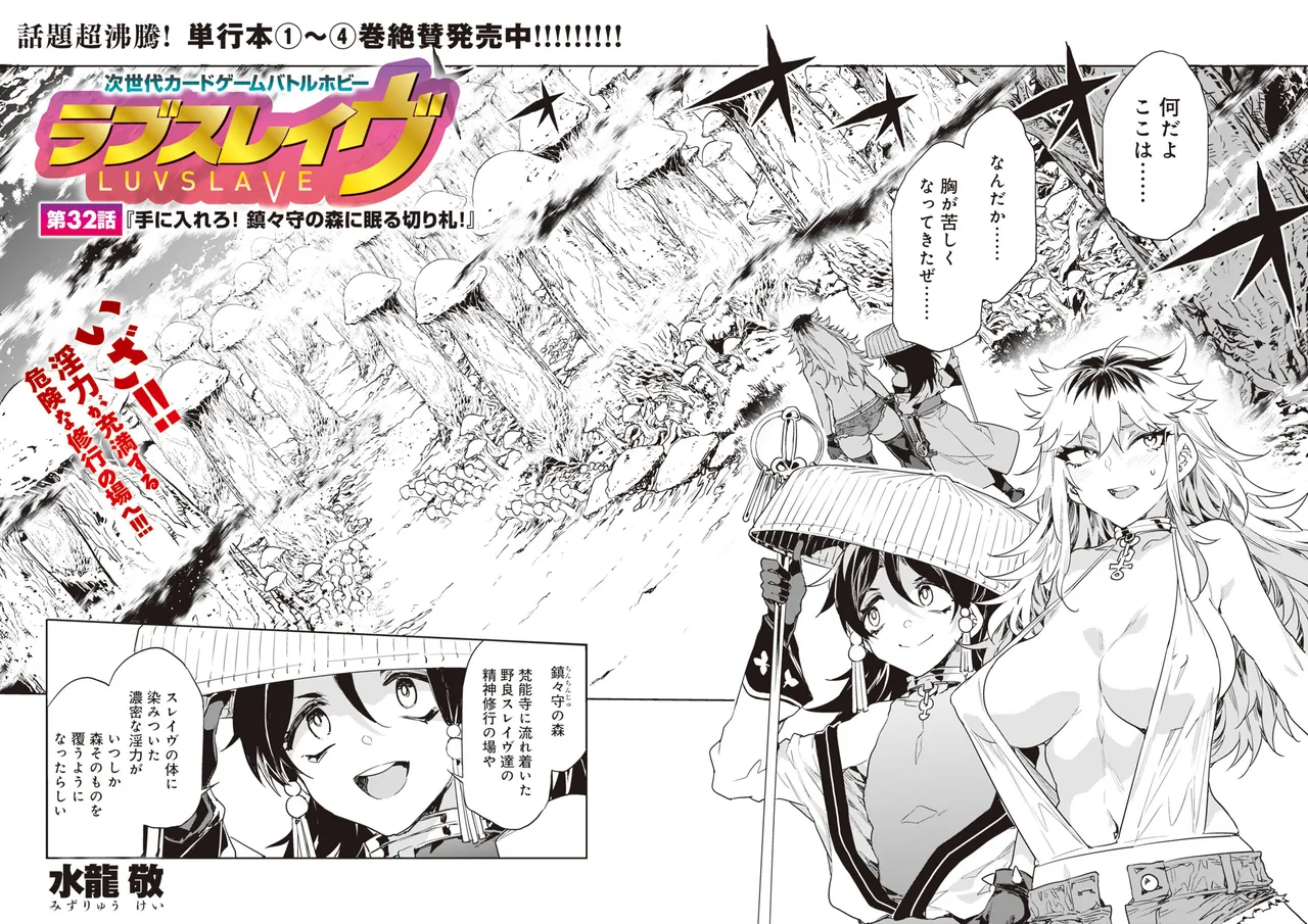 Luvslave Ch.32 page 4 full