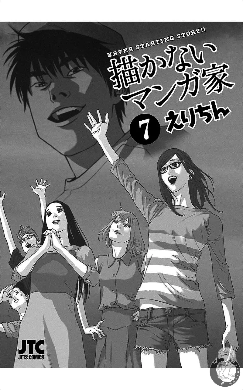 描かないマンガ家7 page 2 full