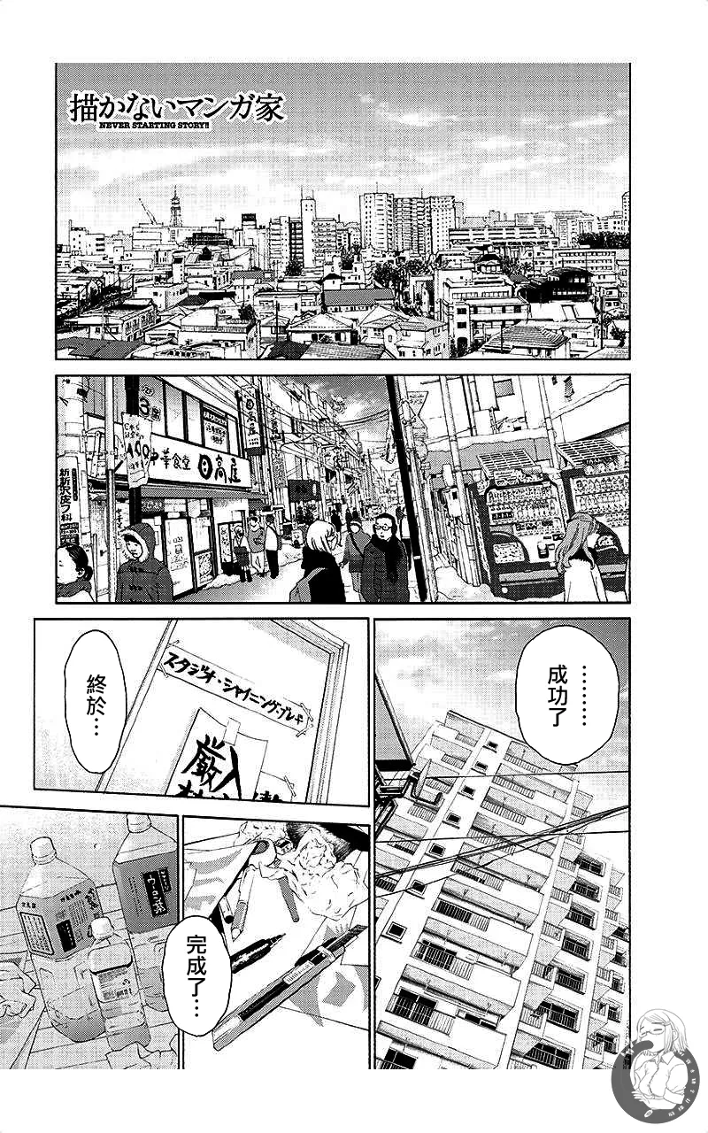 描かないマンガ家7 page 3 full