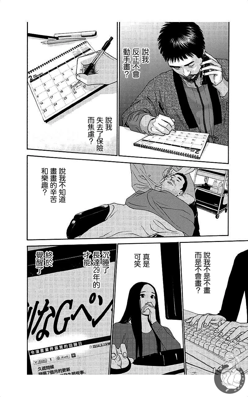 描かないマンガ家7 page 6 full