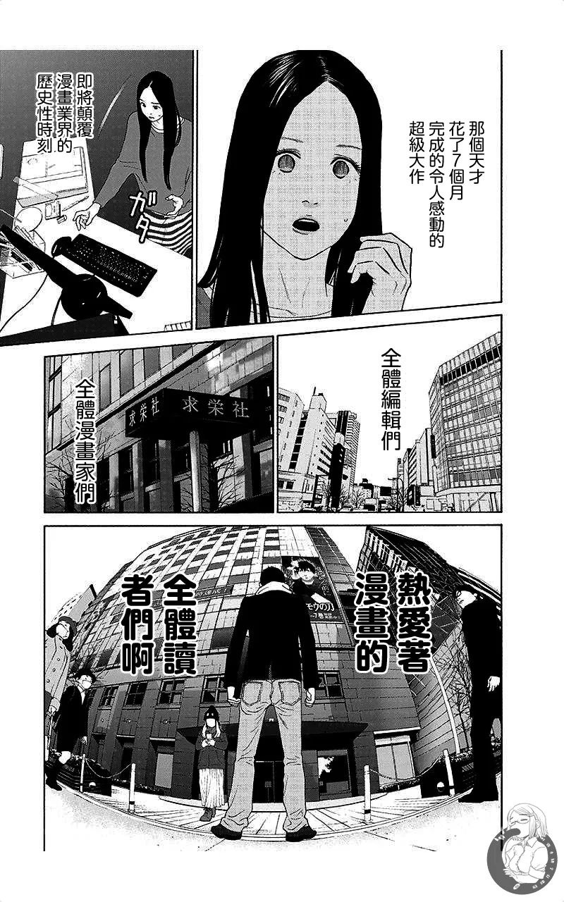 描かないマンガ家7 page 7 full