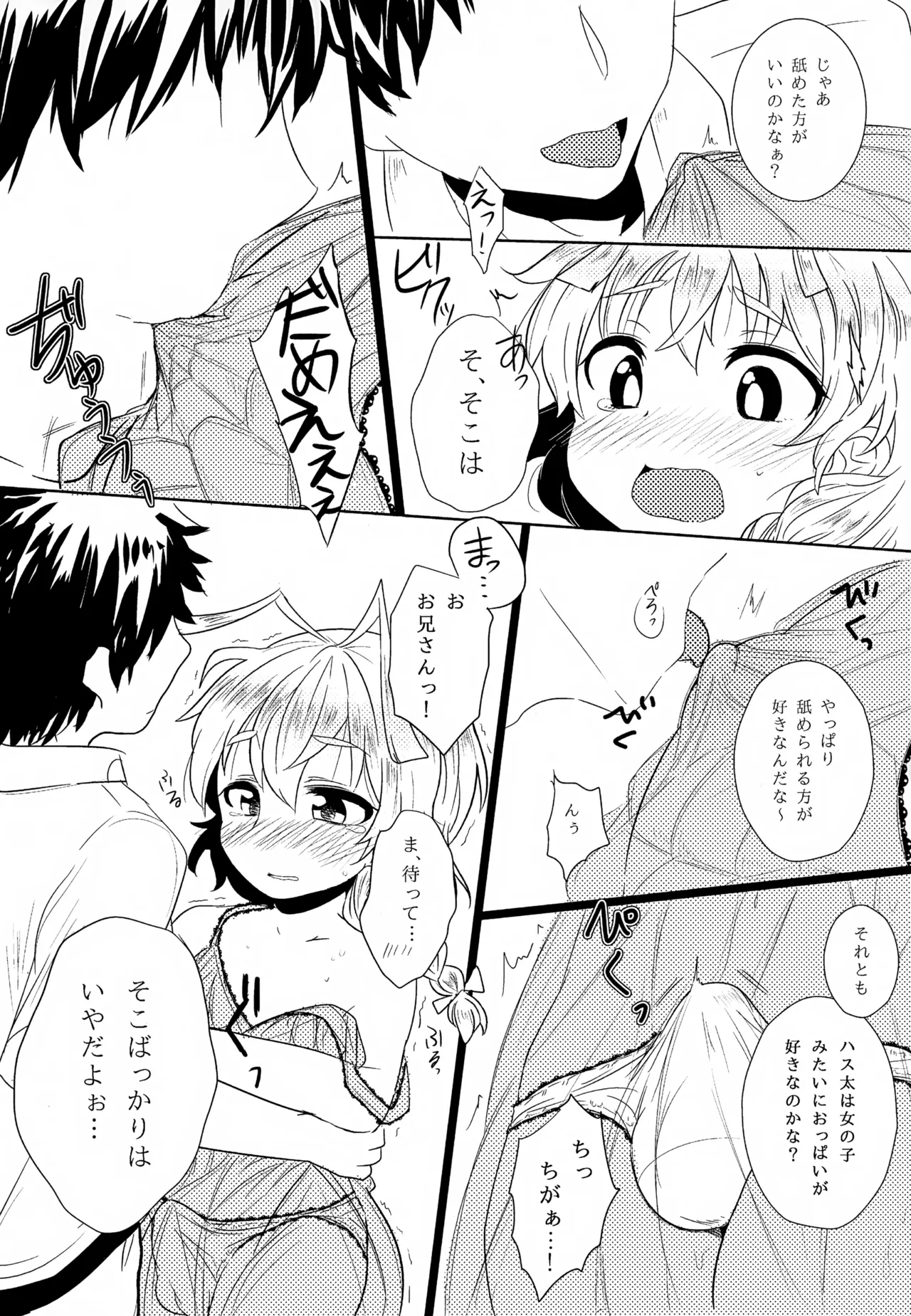 Hasuta-kyun no Himitsu page 7 full