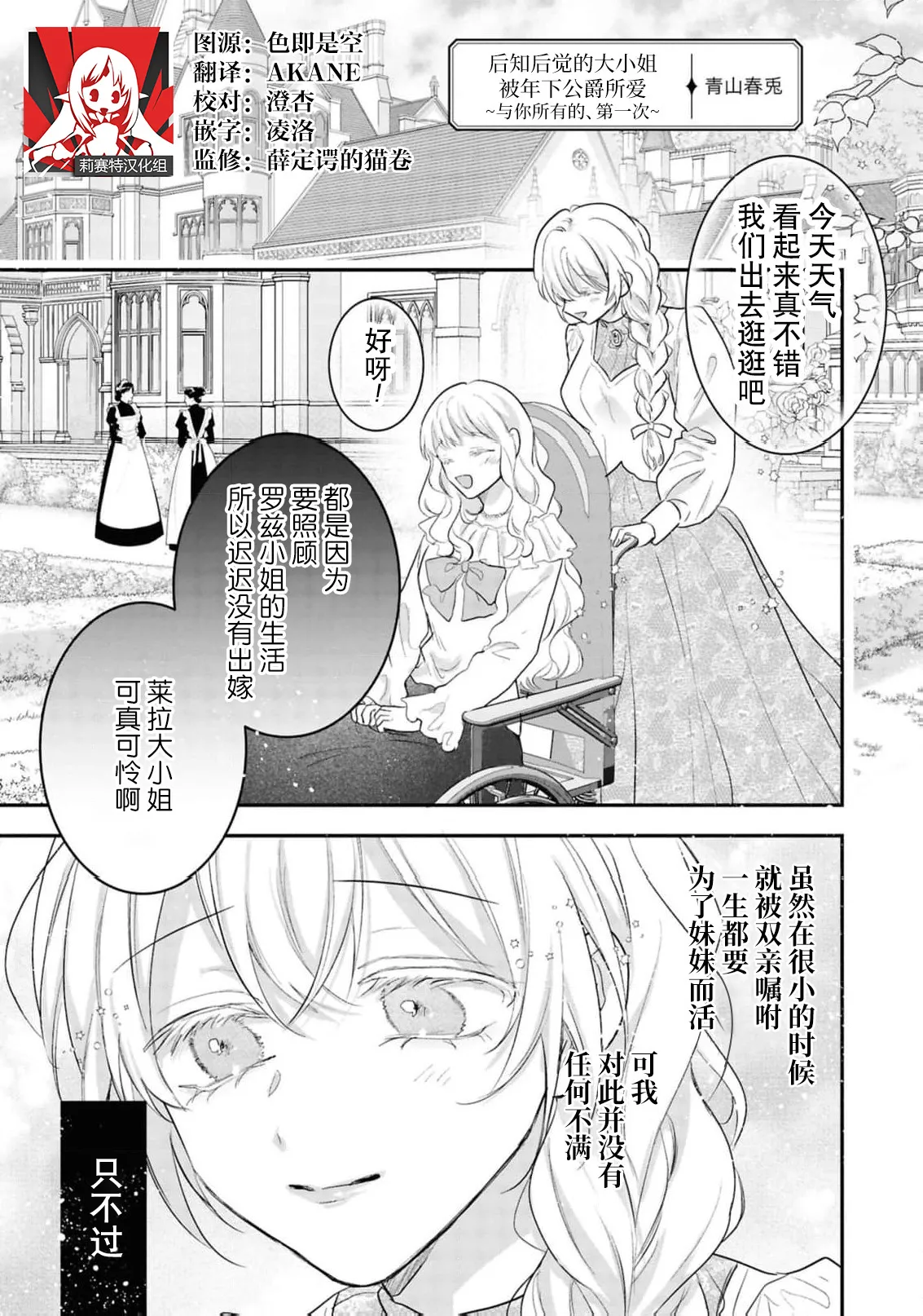 iki okure reijo wa toshishita koshaku-sama ni aisa reru ~ hajimete o zenbu, anata to ~ | 后知后觉的大小姐被年下公爵所爱 ～与你所有的、第一次 page 1 full