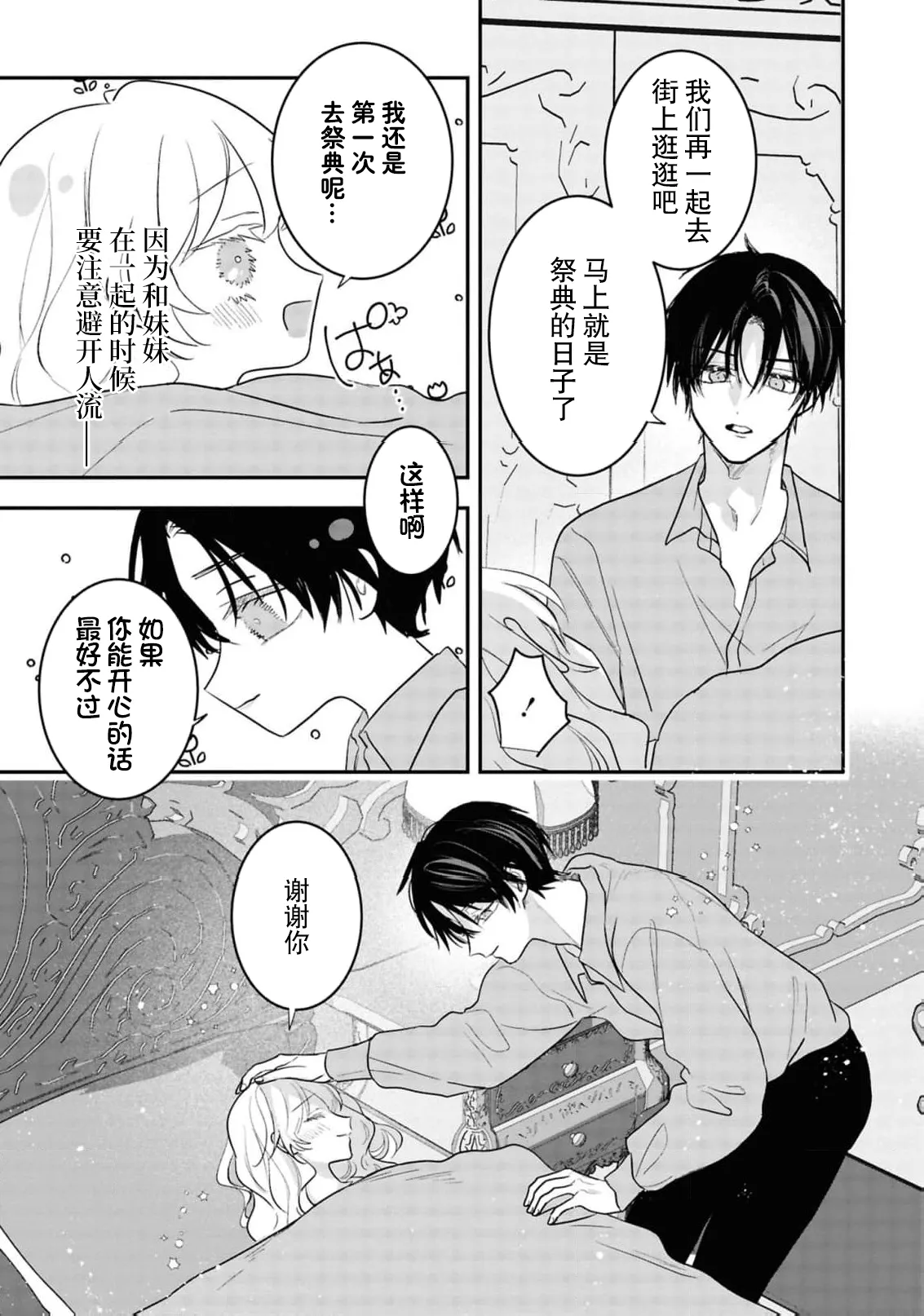 iki okure reijo wa toshishita koshaku-sama ni aisa reru ~ hajimete o zenbu, anata to ~ | 后知后觉的大小姐被年下公爵所爱 ～与你所有的、第一次 page 10 full