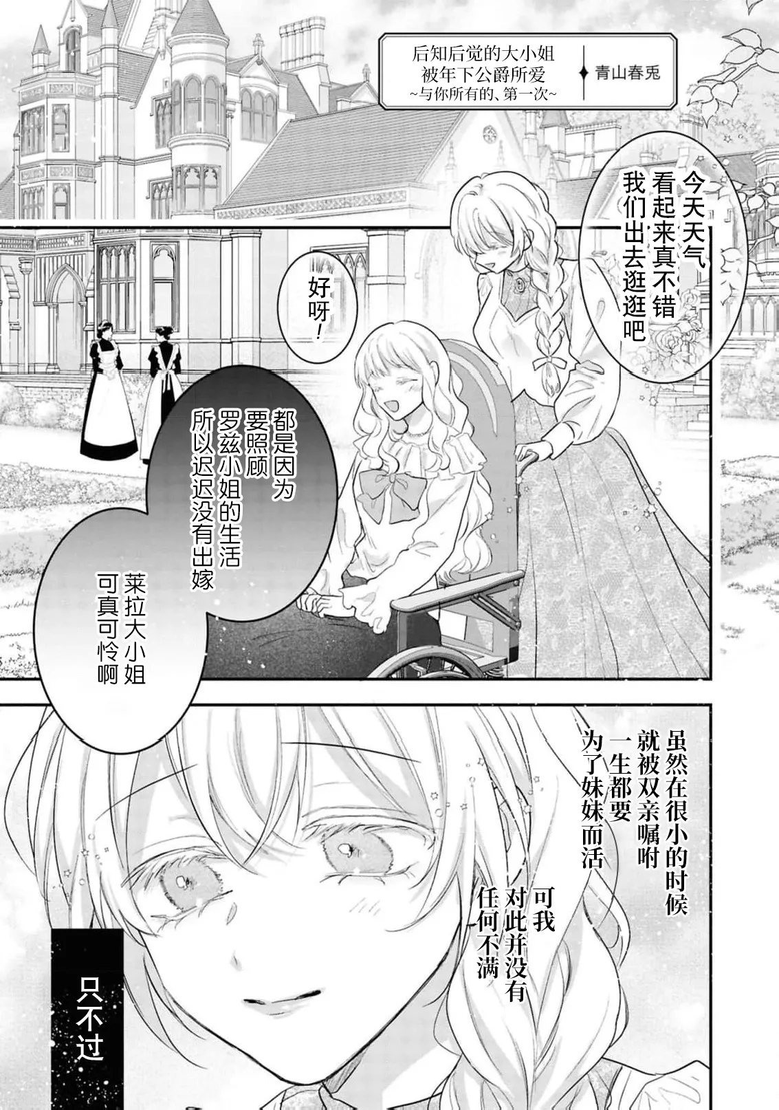 iki okure reijo wa toshishita koshaku-sama ni aisa reru ~ hajimete o zenbu, anata to ~ | 后知后觉的大小姐被年下公爵所爱 ～与你所有的、第一次 page 2 full