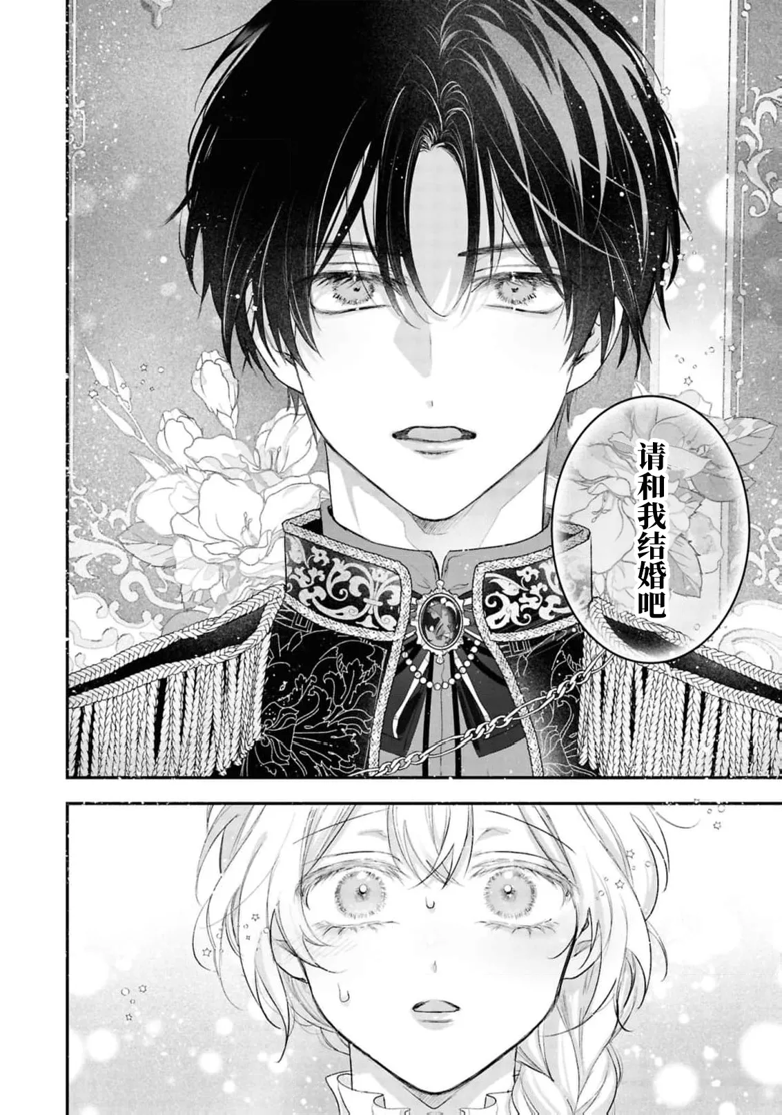 iki okure reijo wa toshishita koshaku-sama ni aisa reru ~ hajimete o zenbu, anata to ~ | 后知后觉的大小姐被年下公爵所爱 ～与你所有的、第一次 page 5 full