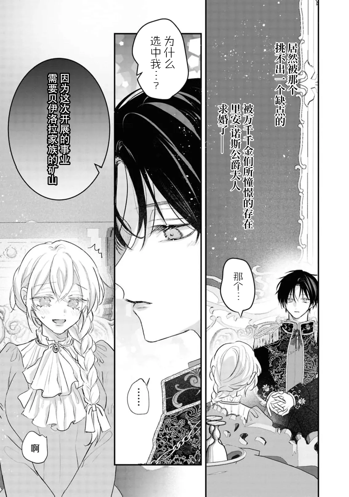 iki okure reijo wa toshishita koshaku-sama ni aisa reru ~ hajimete o zenbu, anata to ~ | 后知后觉的大小姐被年下公爵所爱 ～与你所有的、第一次 page 6 full