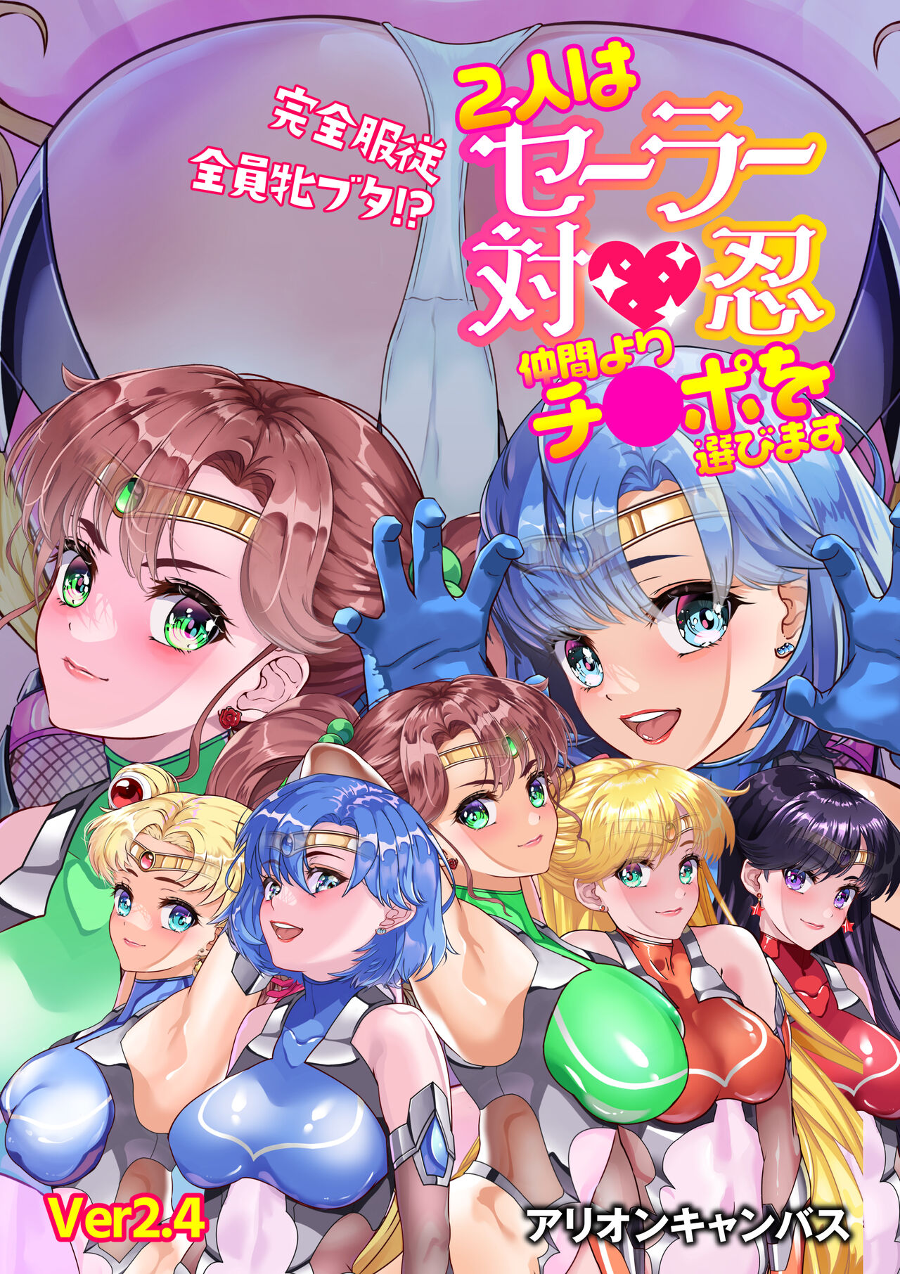 Futari wa Sailor Taimanin - Nakama Yori Ch*npo o Erabimasu page 9 full