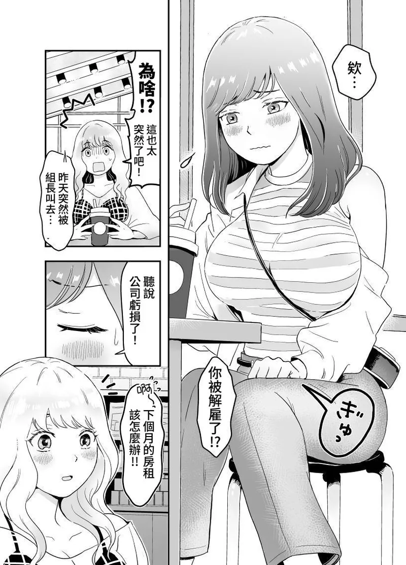 Chikubi Jidouhanbaiki | 奶頭自動販賣機 page 2 full