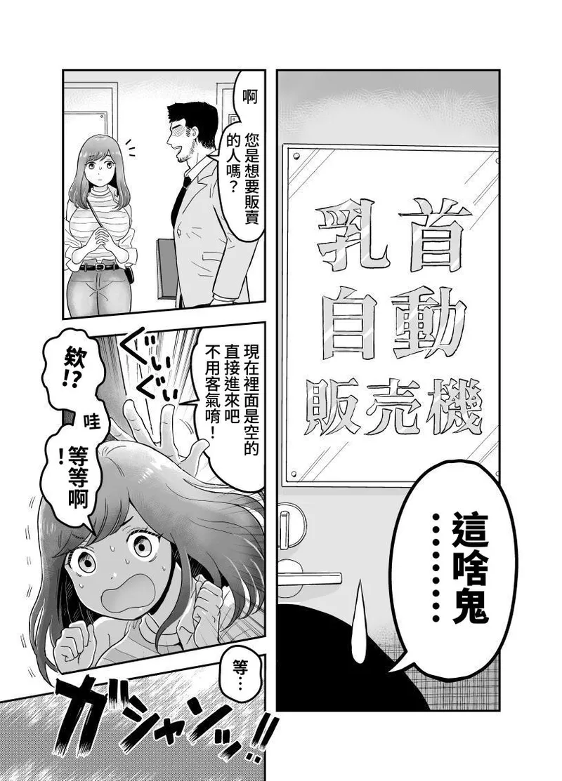 Chikubi Jidouhanbaiki | 奶頭自動販賣機 page 4 full