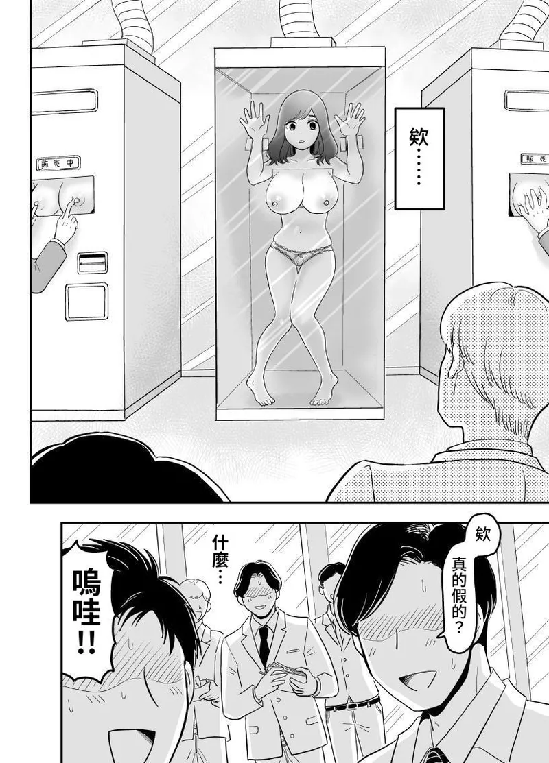 Chikubi Jidouhanbaiki | 奶頭自動販賣機 page 8 full