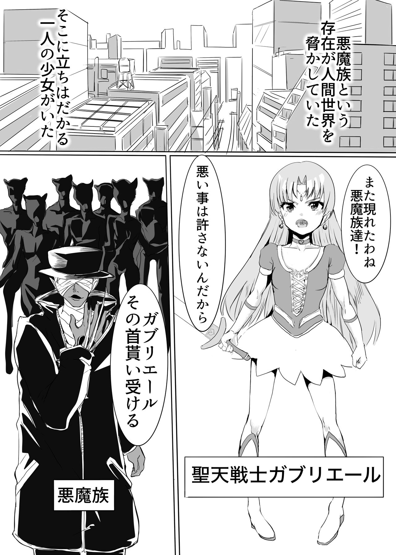 聖天戦士ガブリエール page 2 full