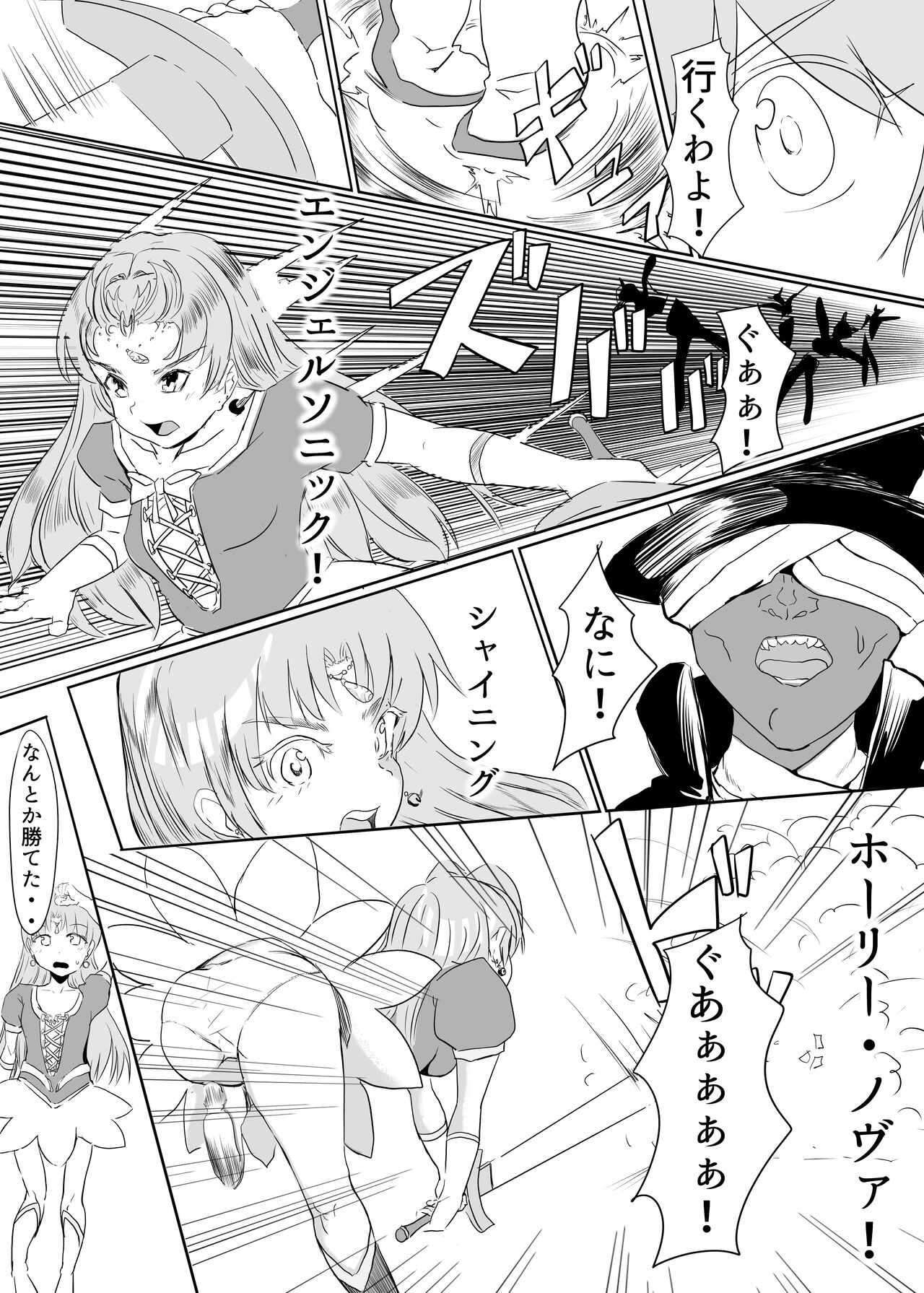 聖天戦士ガブリエール page 3 full