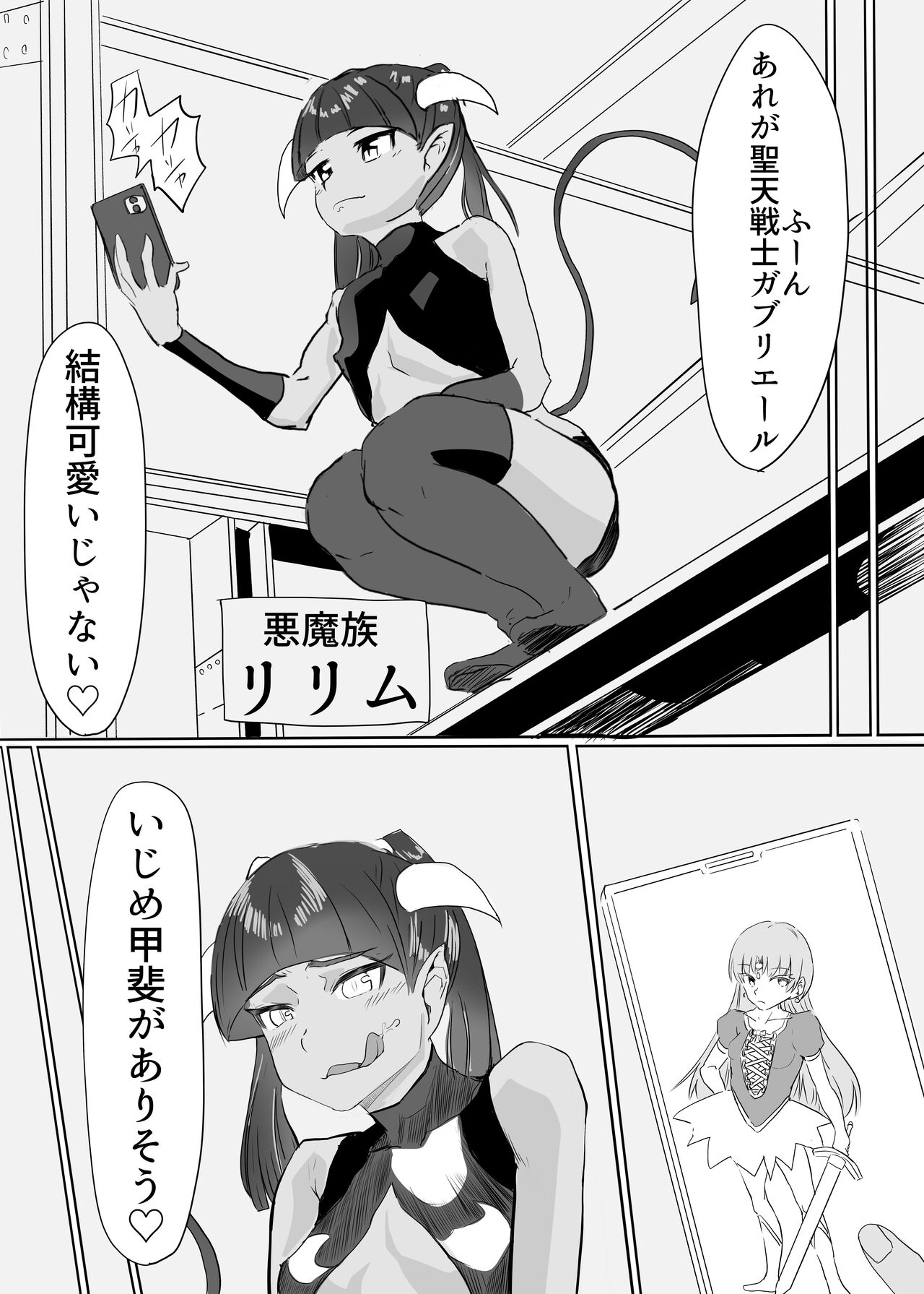 聖天戦士ガブリエール page 4 full