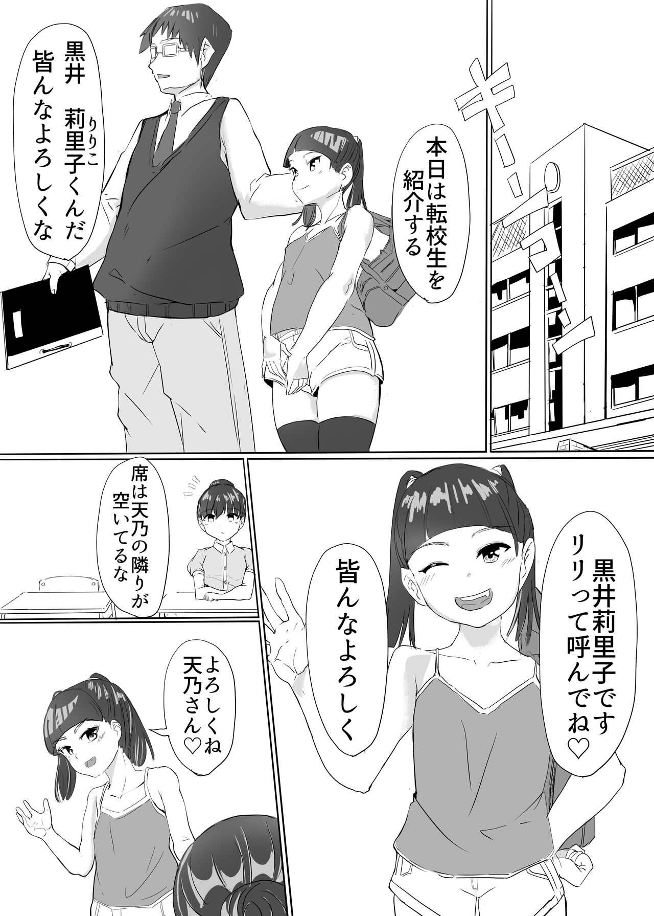 聖天戦士ガブリエール page 6 full