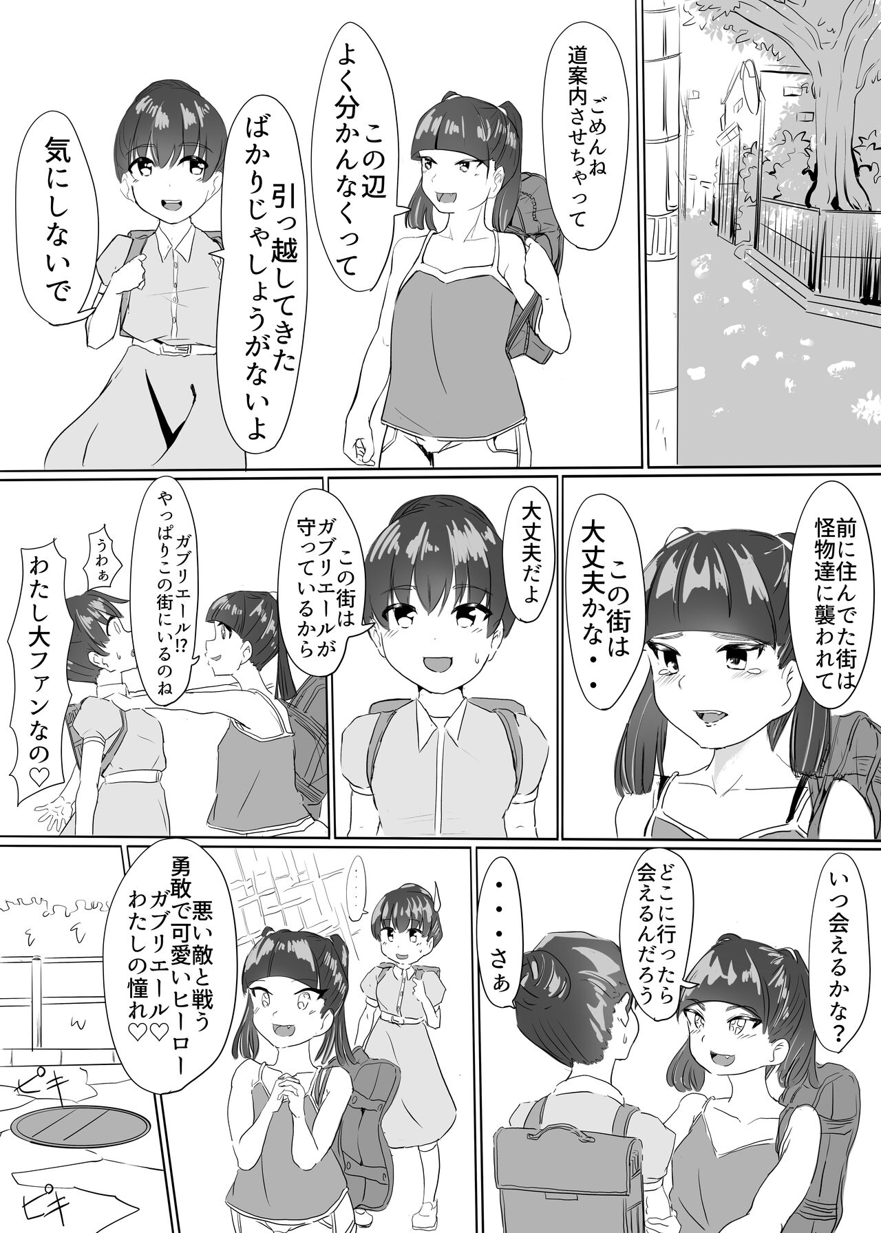 聖天戦士ガブリエール page 7 full