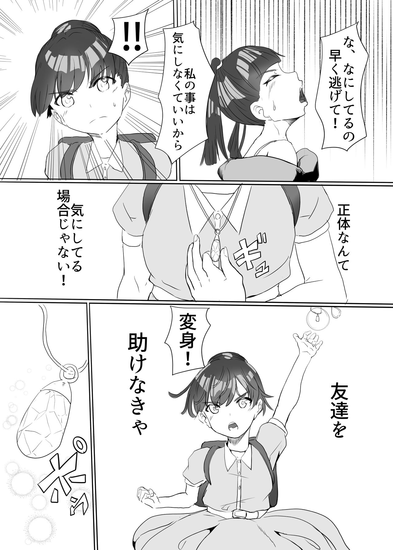 聖天戦士ガブリエール page 9 full