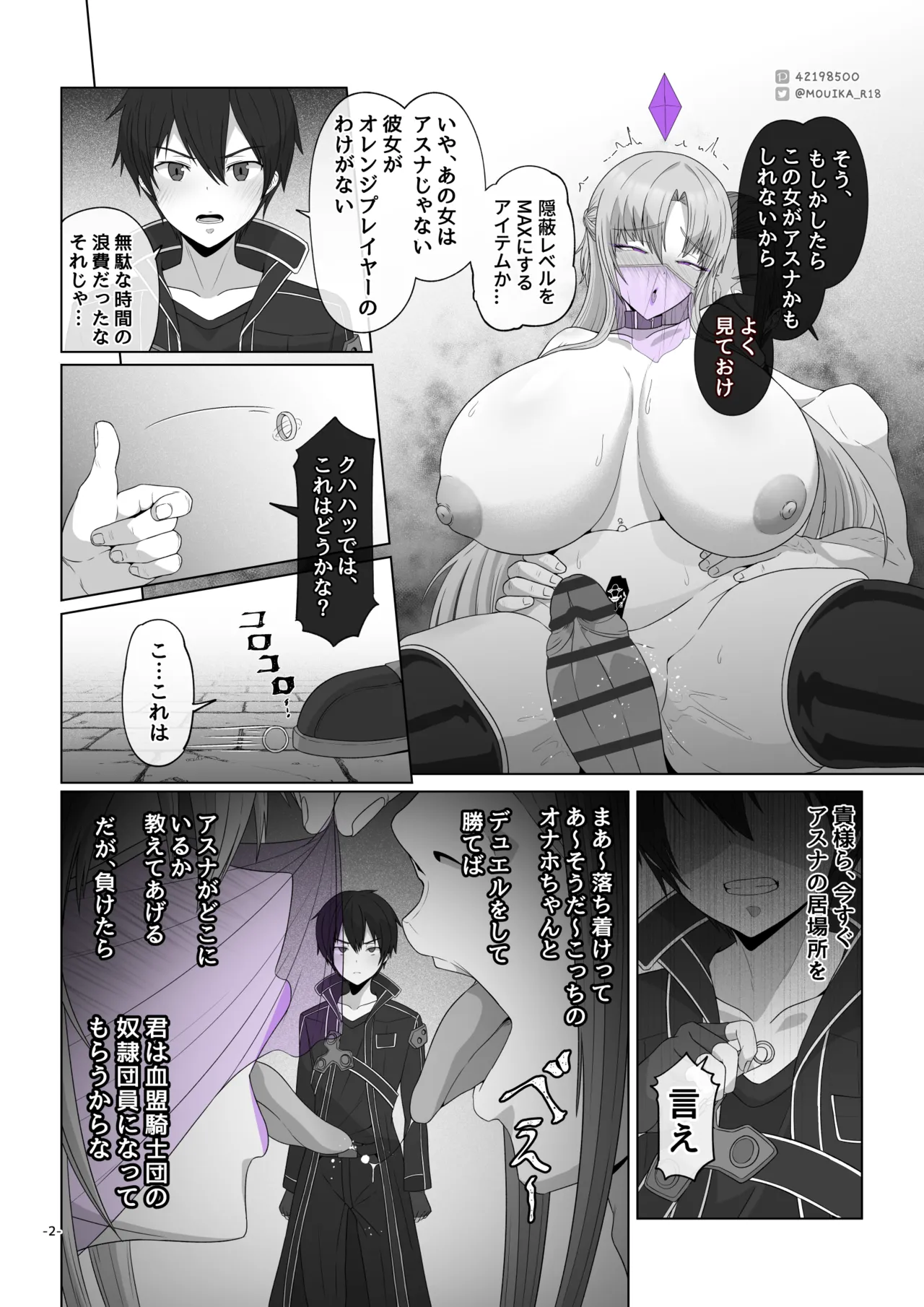 Sword Art ●nline ~EP.5 剣士の敗北~ page 2 full