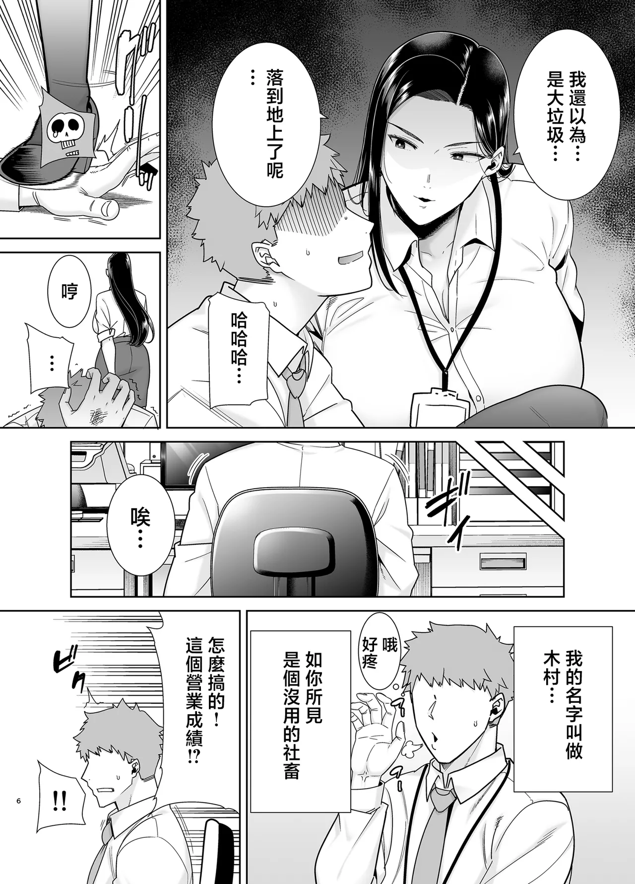 パワハラ女上司と社畜くん page 5 full