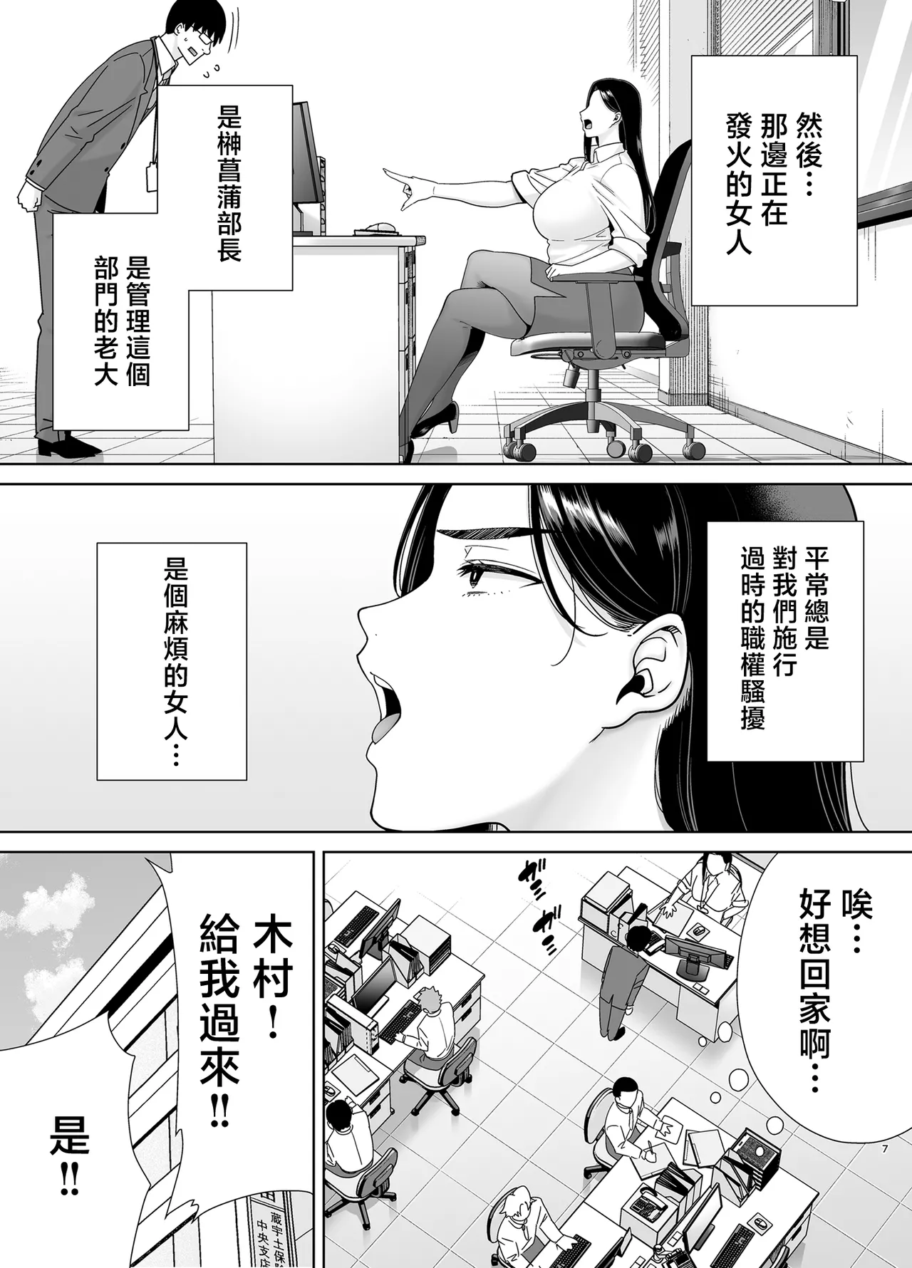 パワハラ女上司と社畜くん page 6 full
