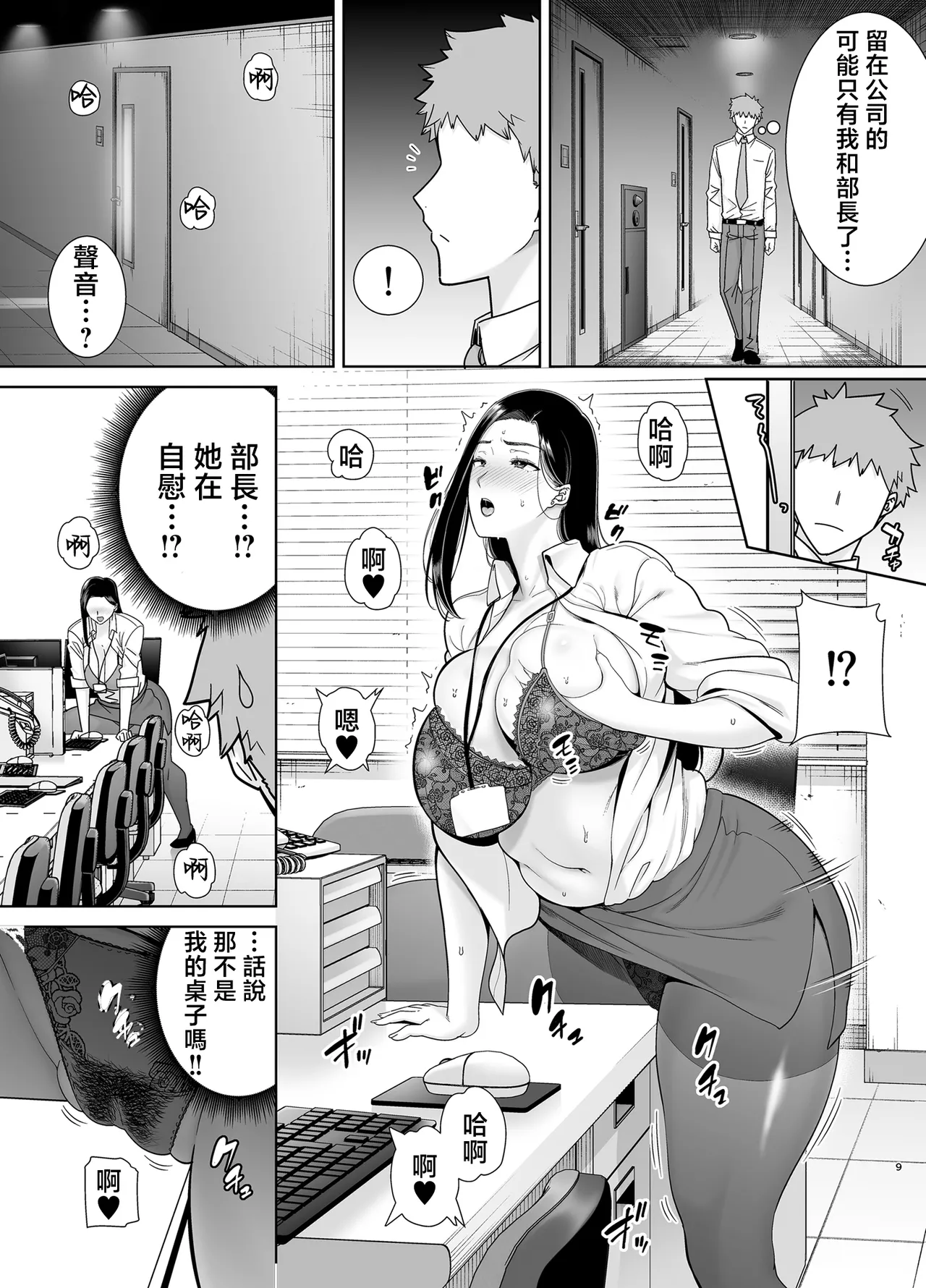 パワハラ女上司と社畜くん page 8 full
