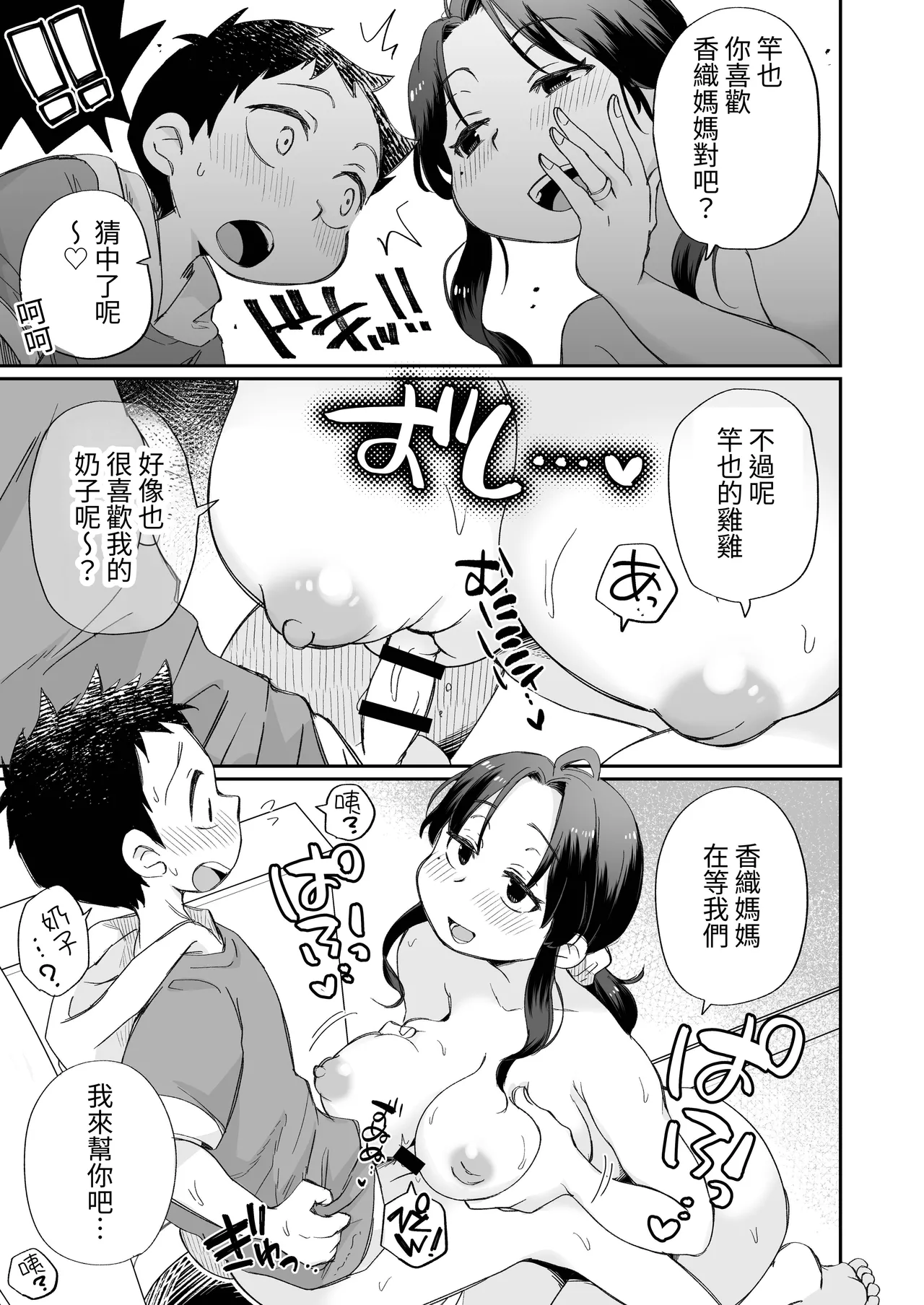Ofuro-gakari no Kaori Mama page 10 full