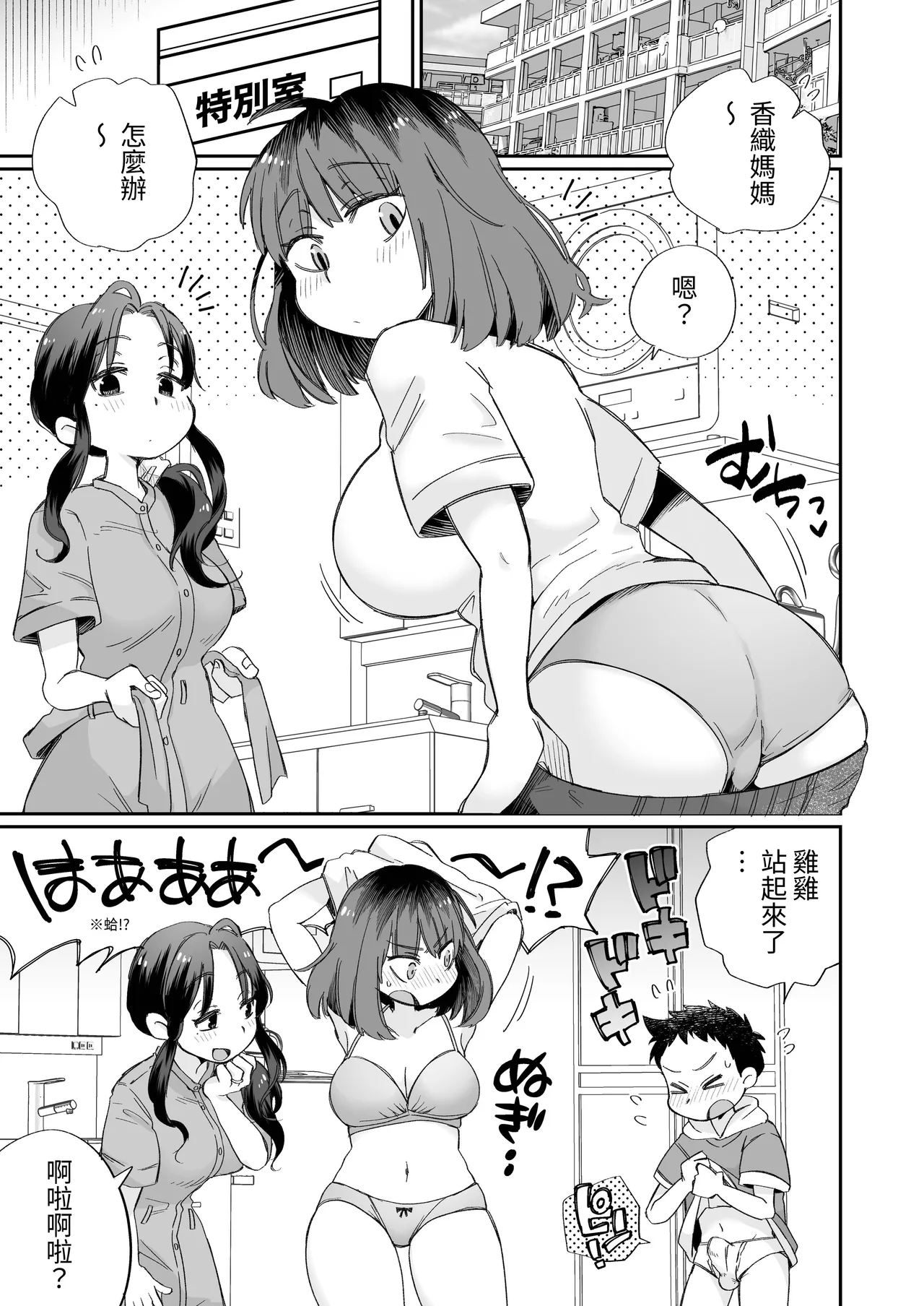 Ofuro-gakari no Kaori Mama page 2 full