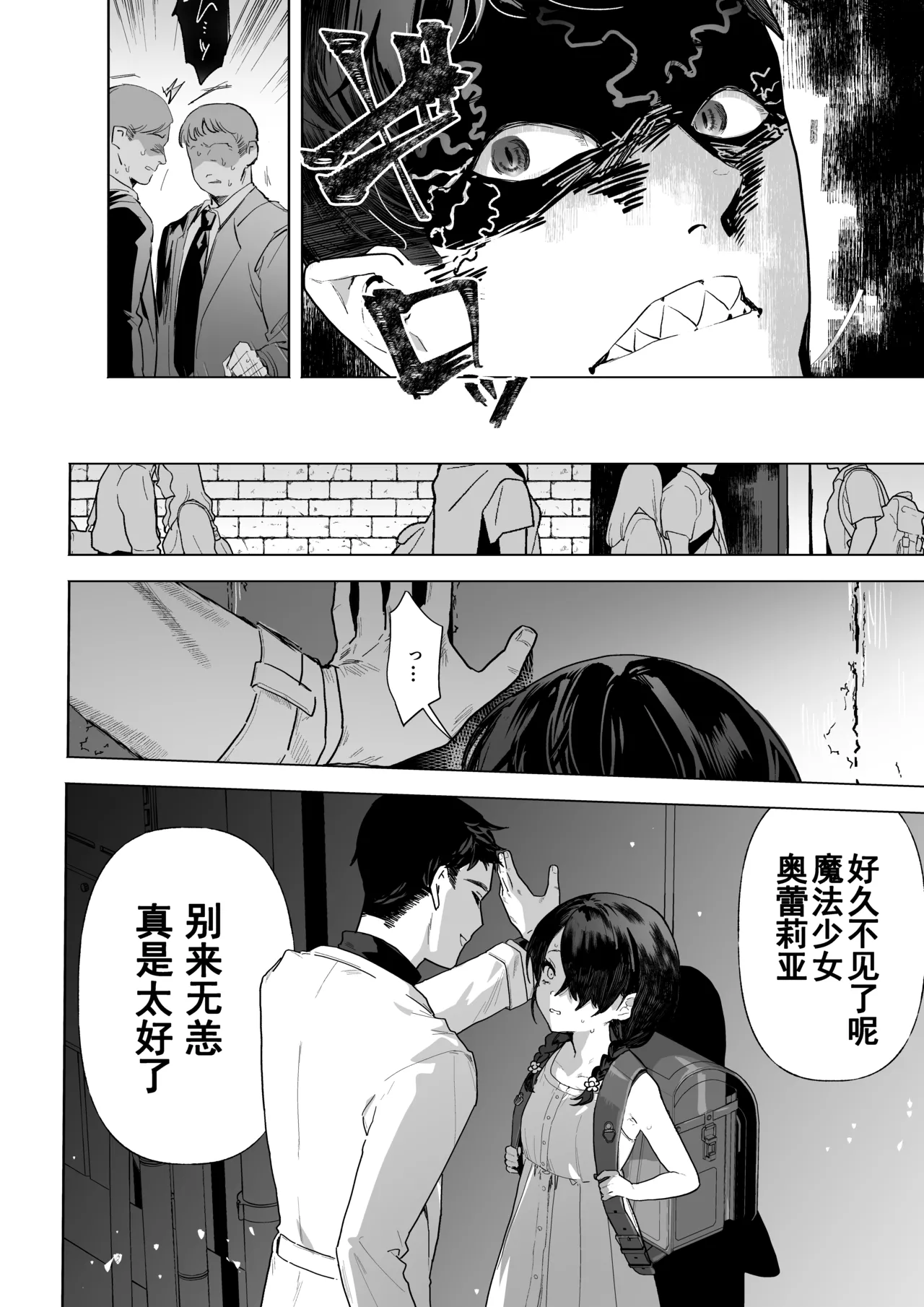 Moto Mahou Shoujo, Choukyou-zumi page 9 full