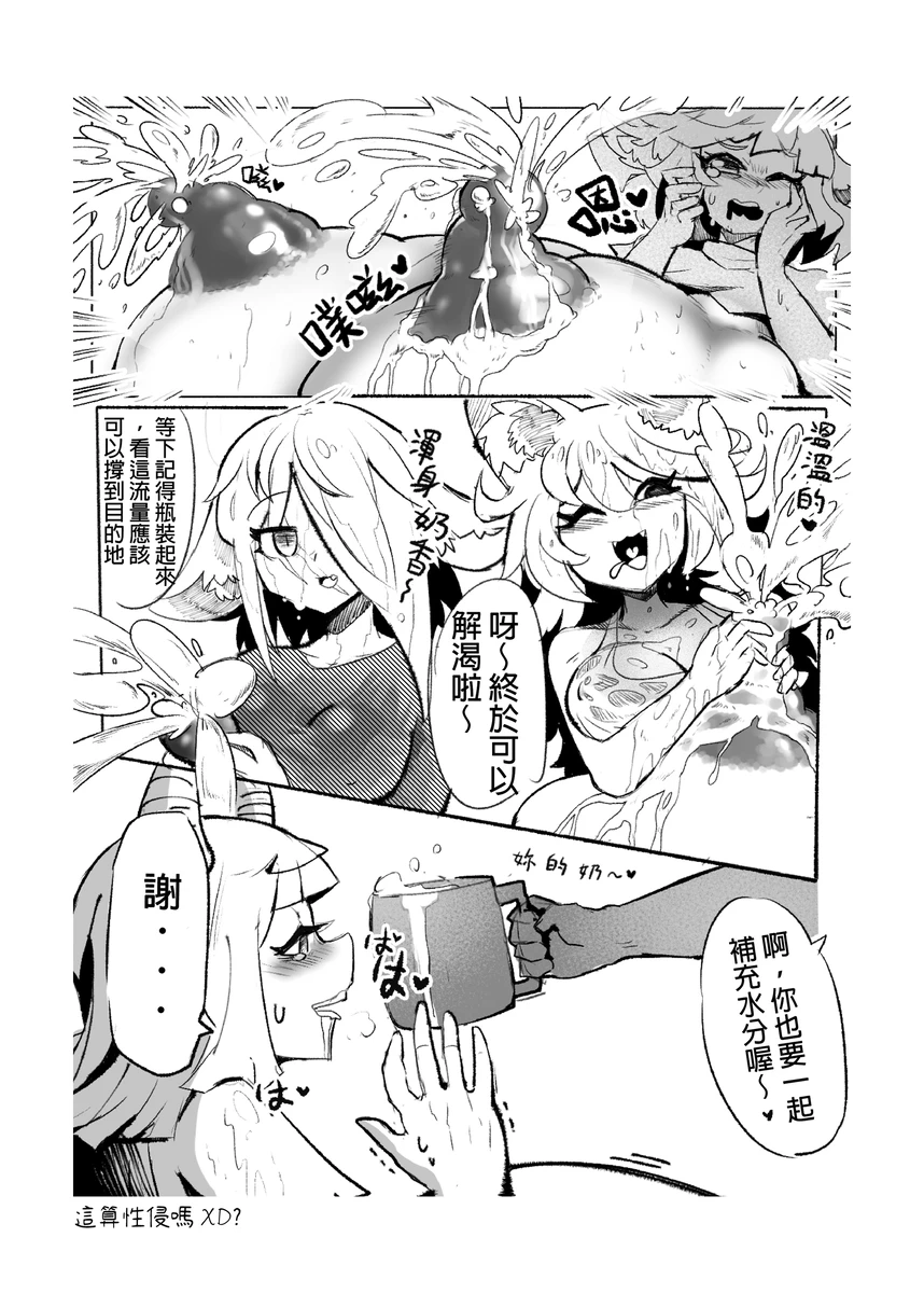 系列原創漫畫_龍女◆騎士_彌諾陶妹番外_1 by worldenderdragon page 10 full