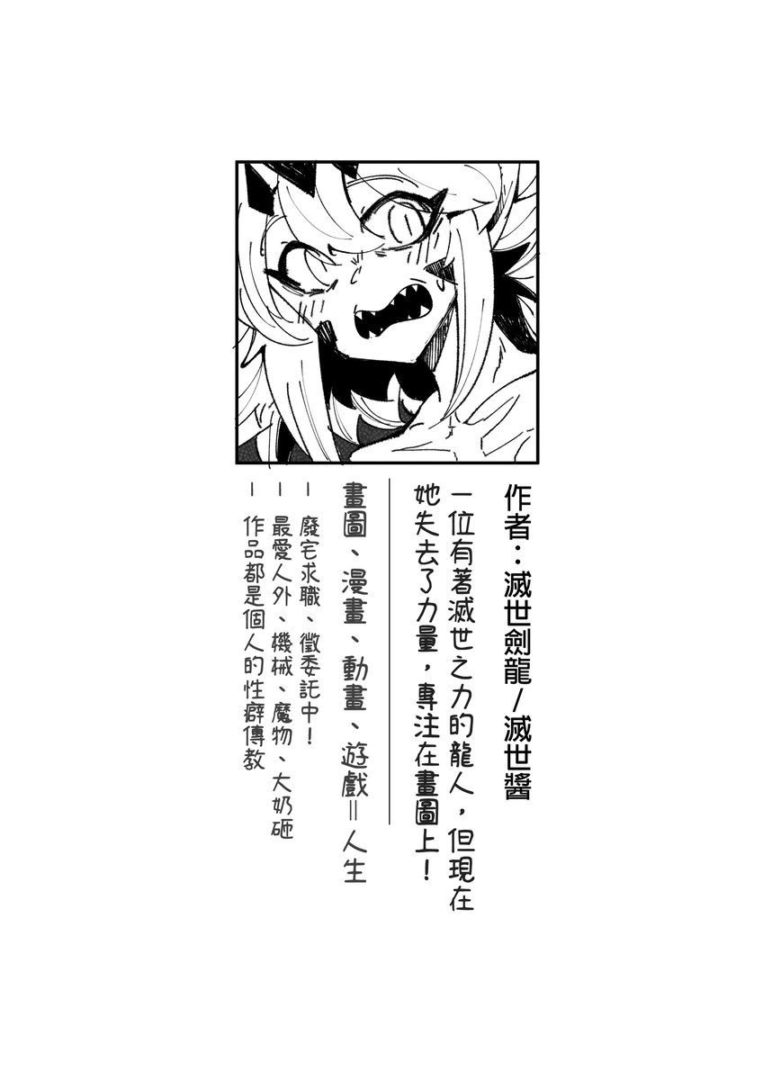 系列原創漫畫_龍女◆騎士_彌諾陶妹番外_1 by worldenderdragon page 2 full