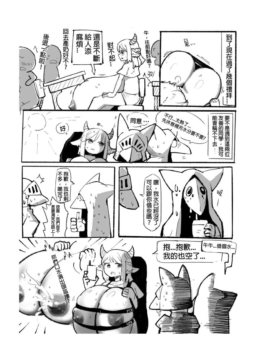 系列原創漫畫_龍女◆騎士_彌諾陶妹番外_1 by worldenderdragon page 5 full