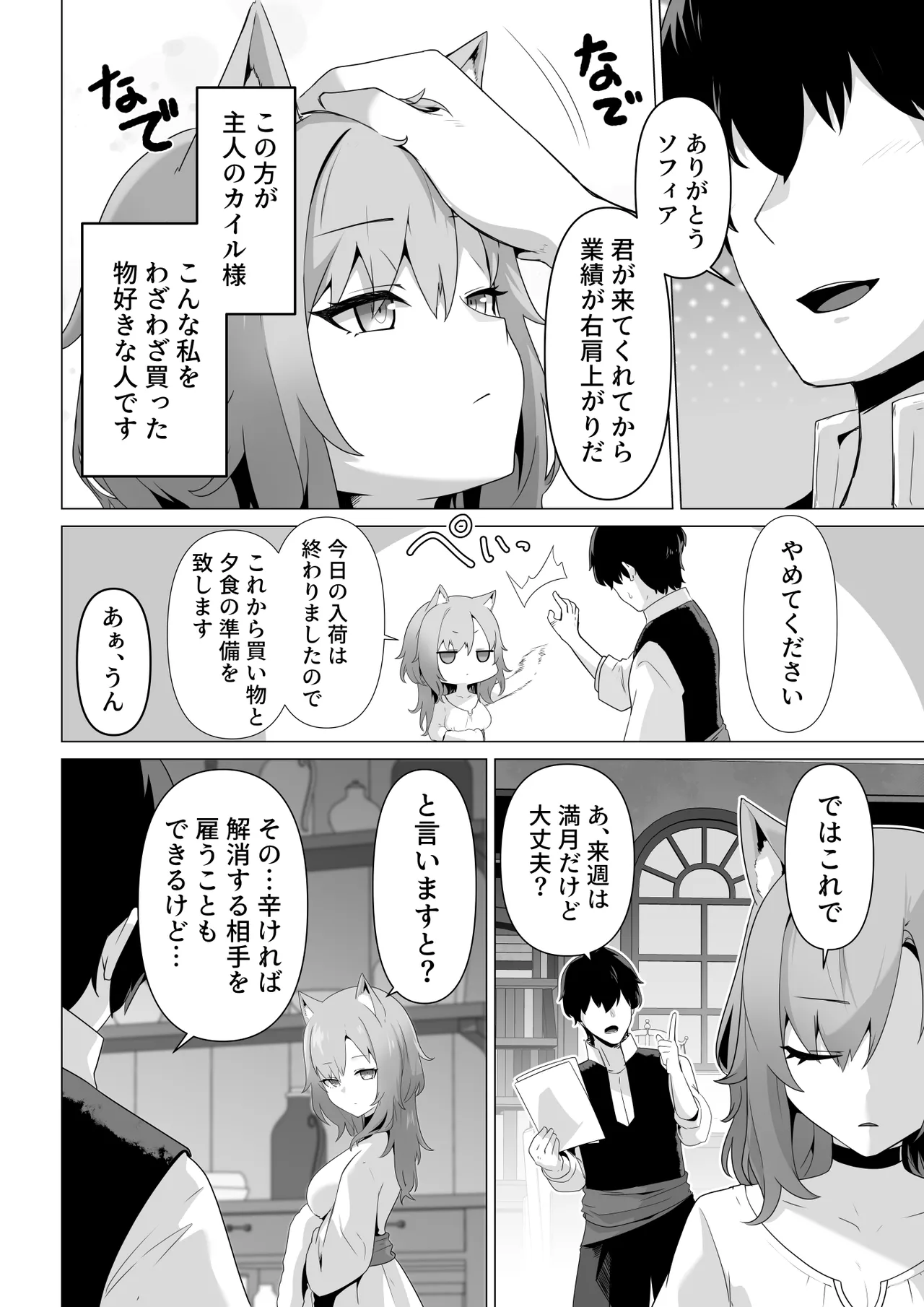 ホンネを聞かせて page 4 full