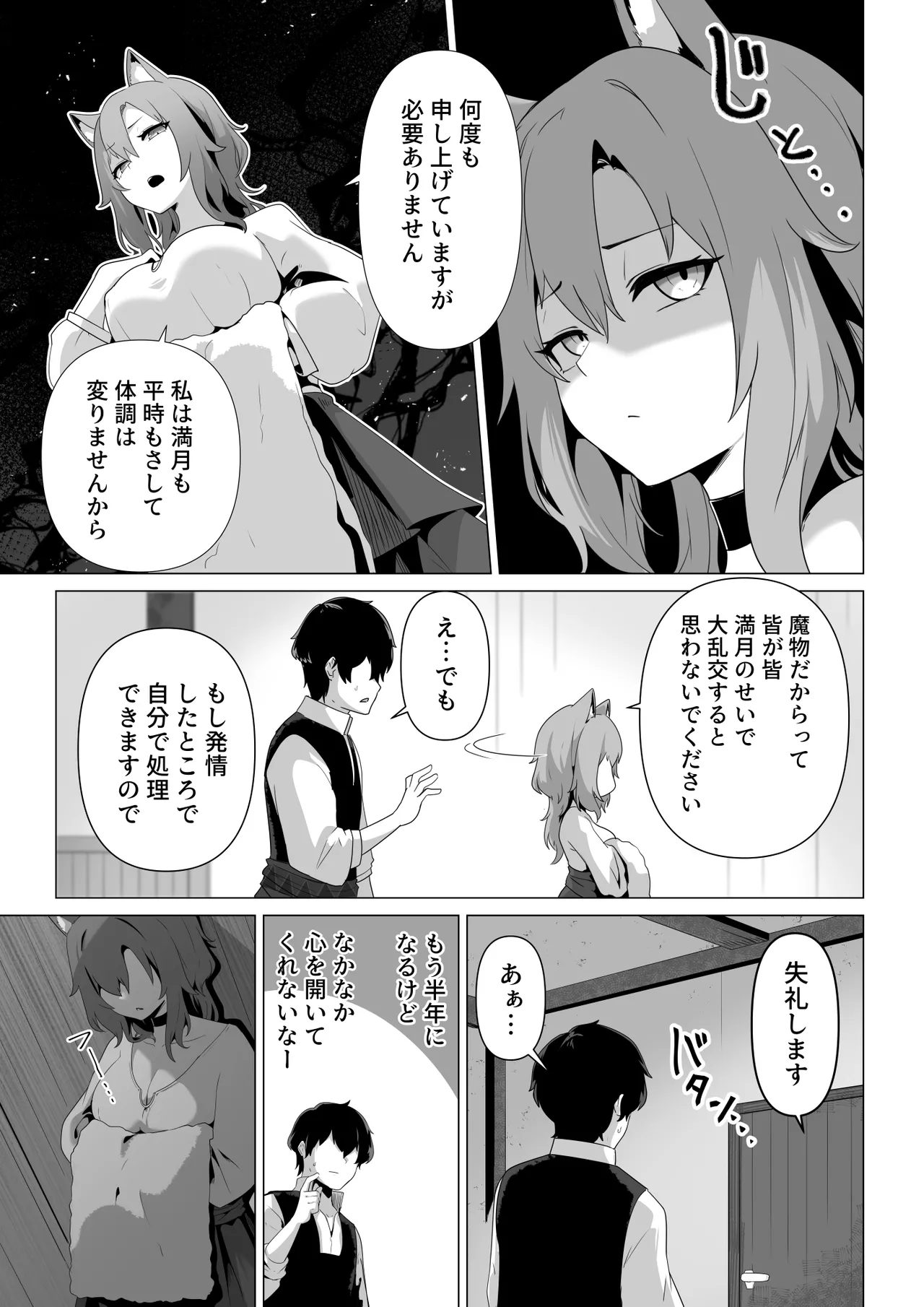 ホンネを聞かせて page 5 full