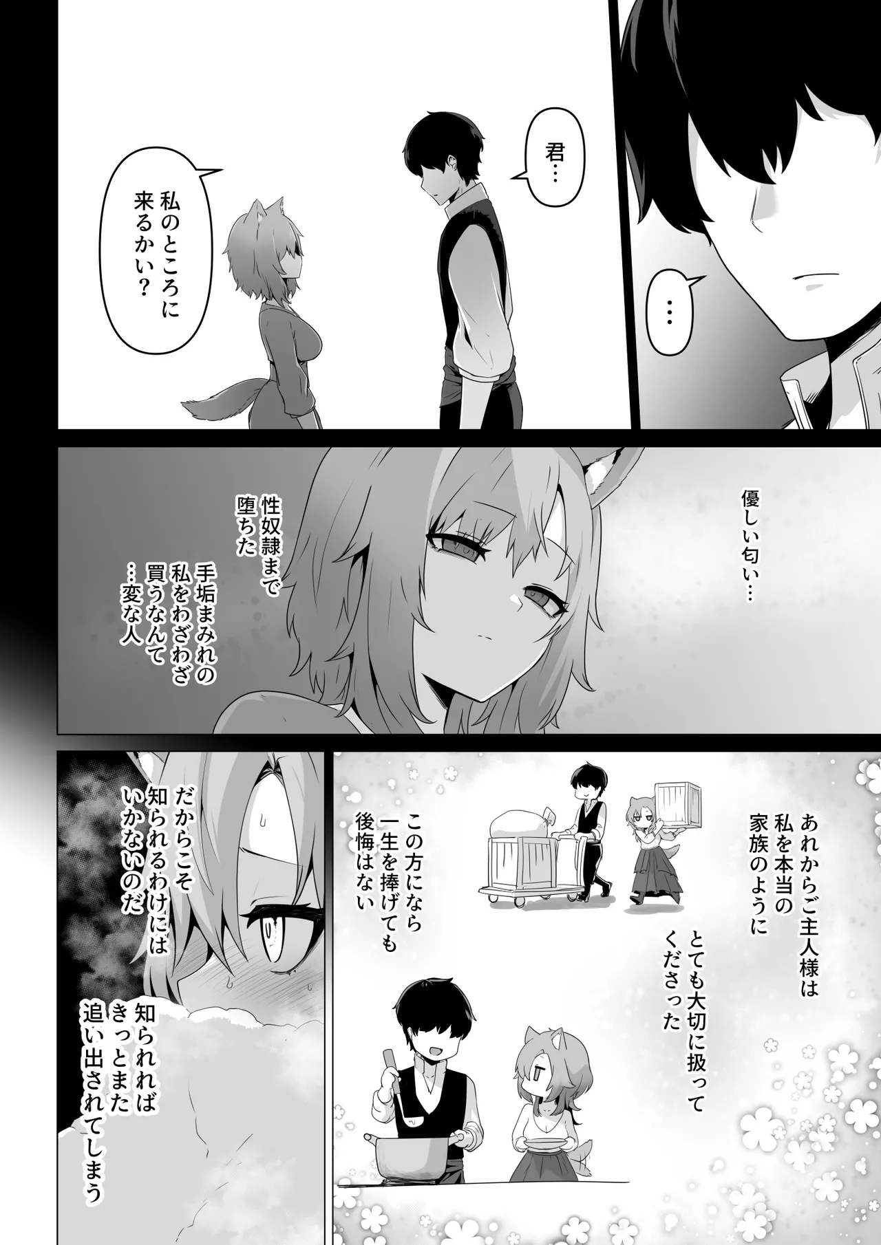ホンネを聞かせて page 8 full