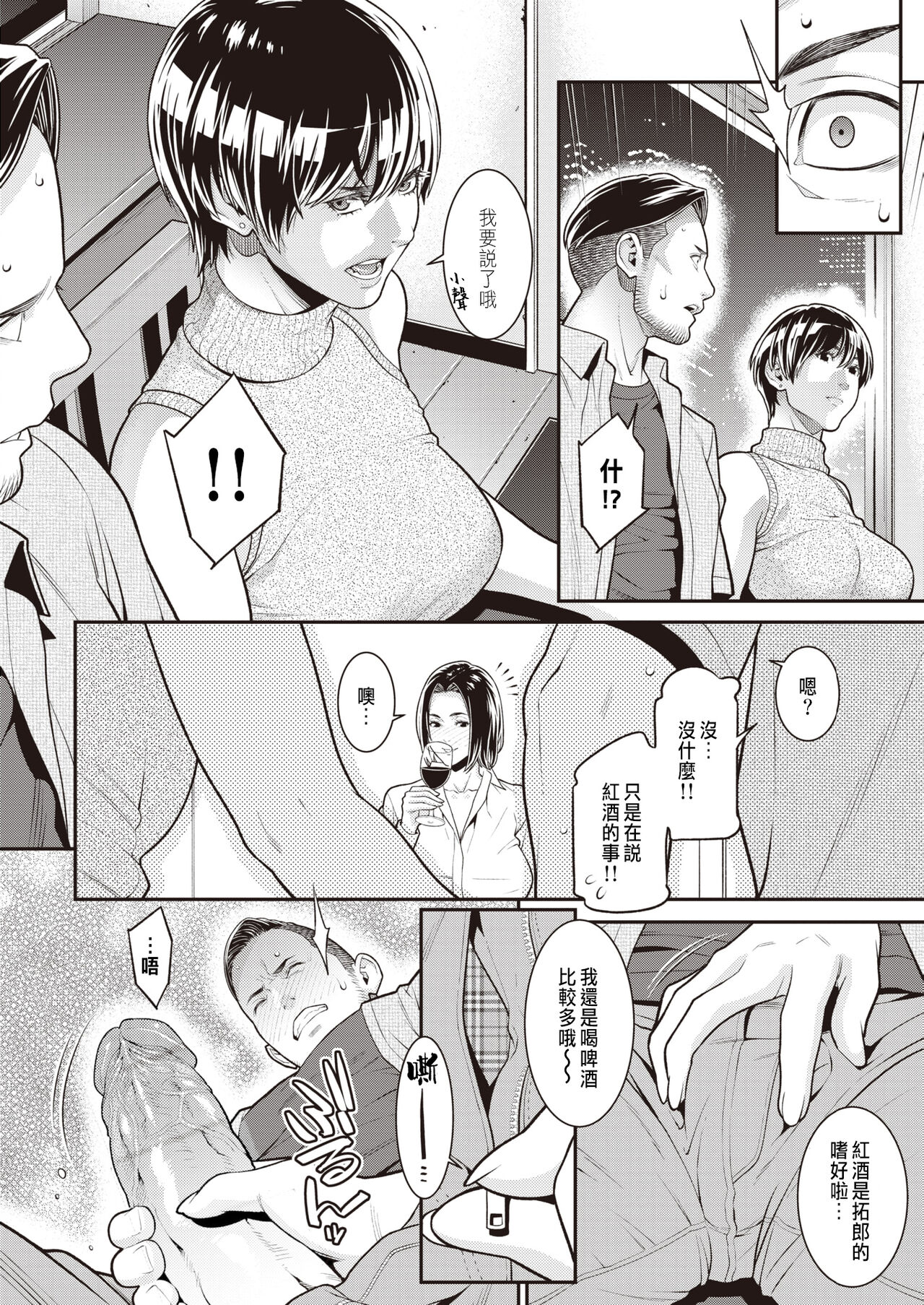 ヤラレ妻 page 10 full