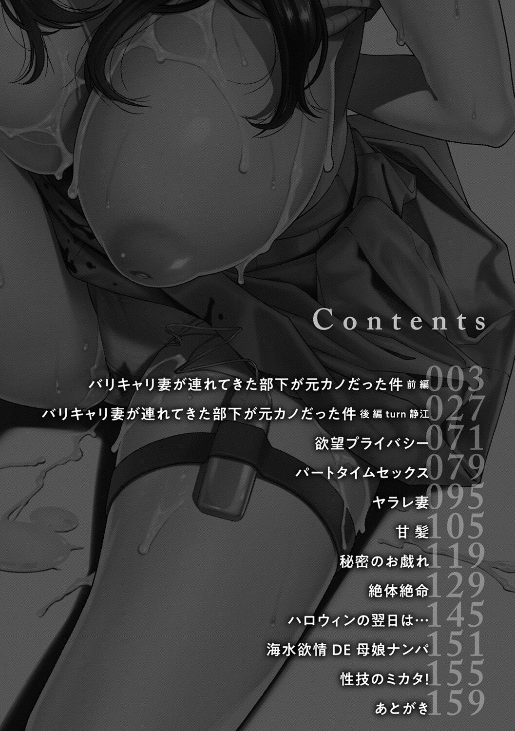 ヤラレ妻 page 4 full