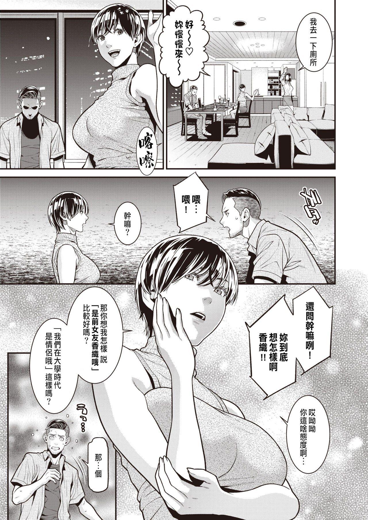 ヤラレ妻 page 7 full