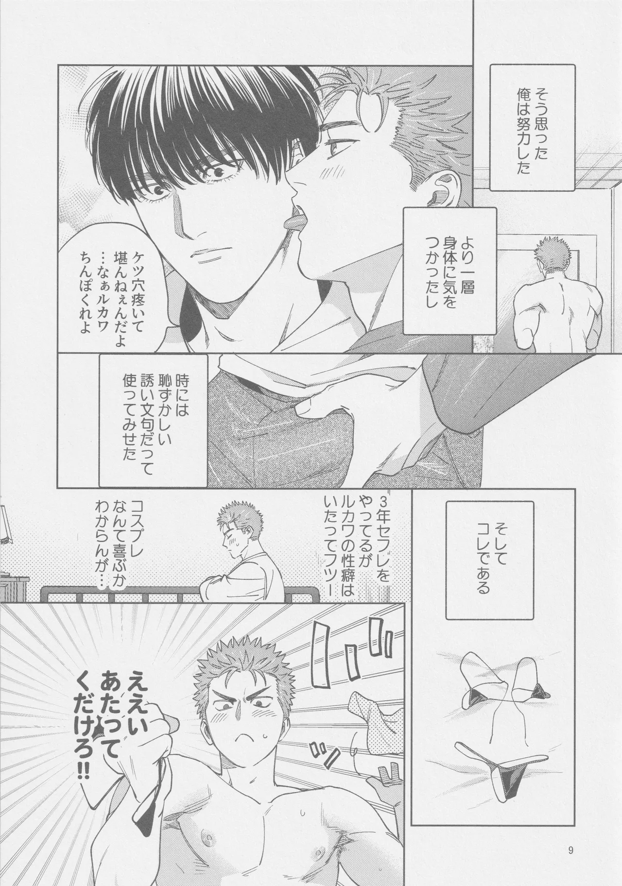 Akuma no yuuwaku page 9 full