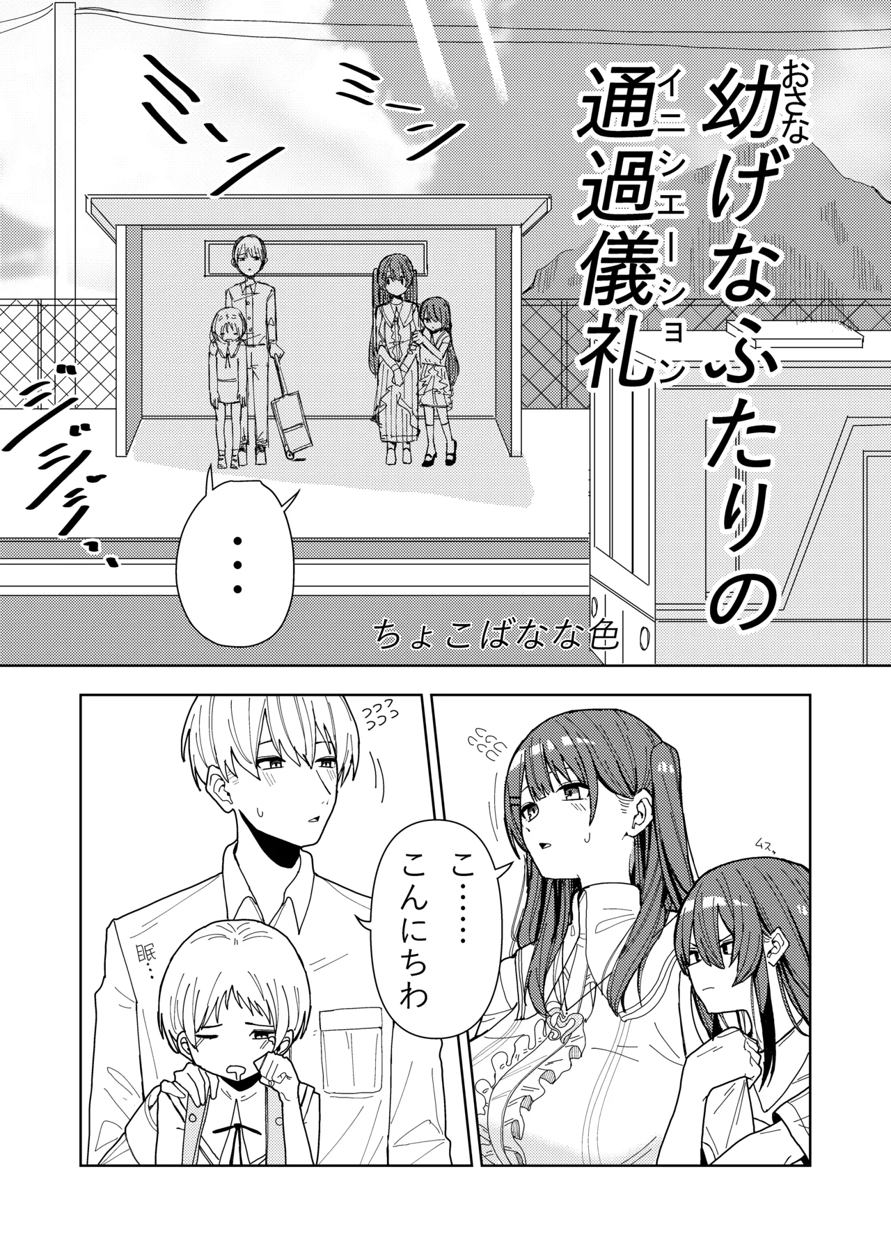 妹と友達の妹と村の習慣で page 4 full