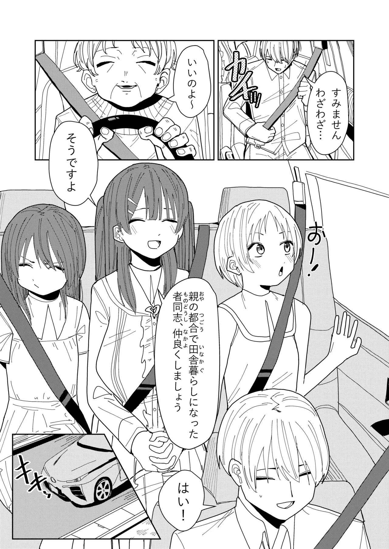 妹と友達の妹と村の習慣で page 5 full