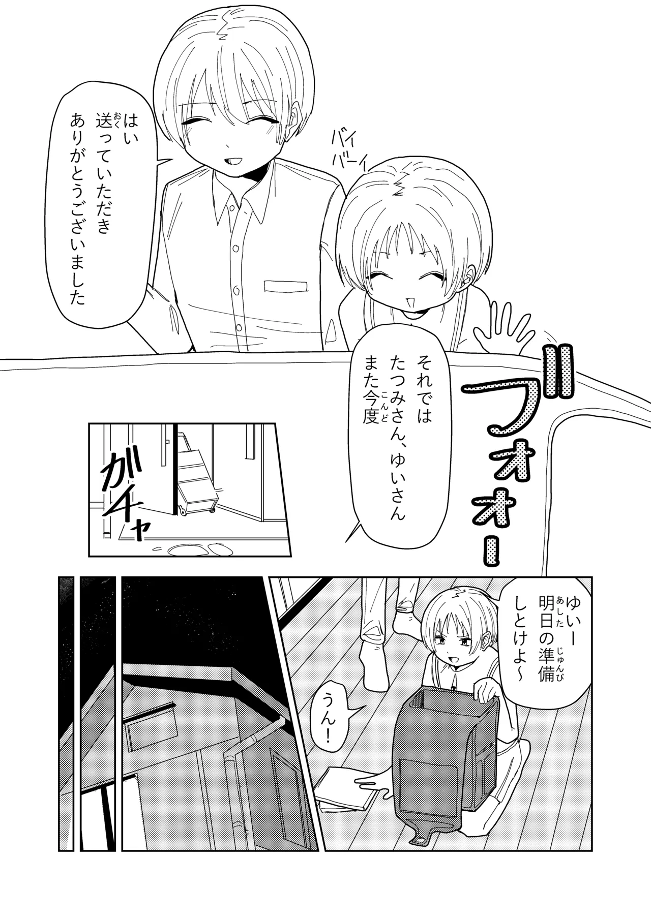 妹と友達の妹と村の習慣で page 6 full