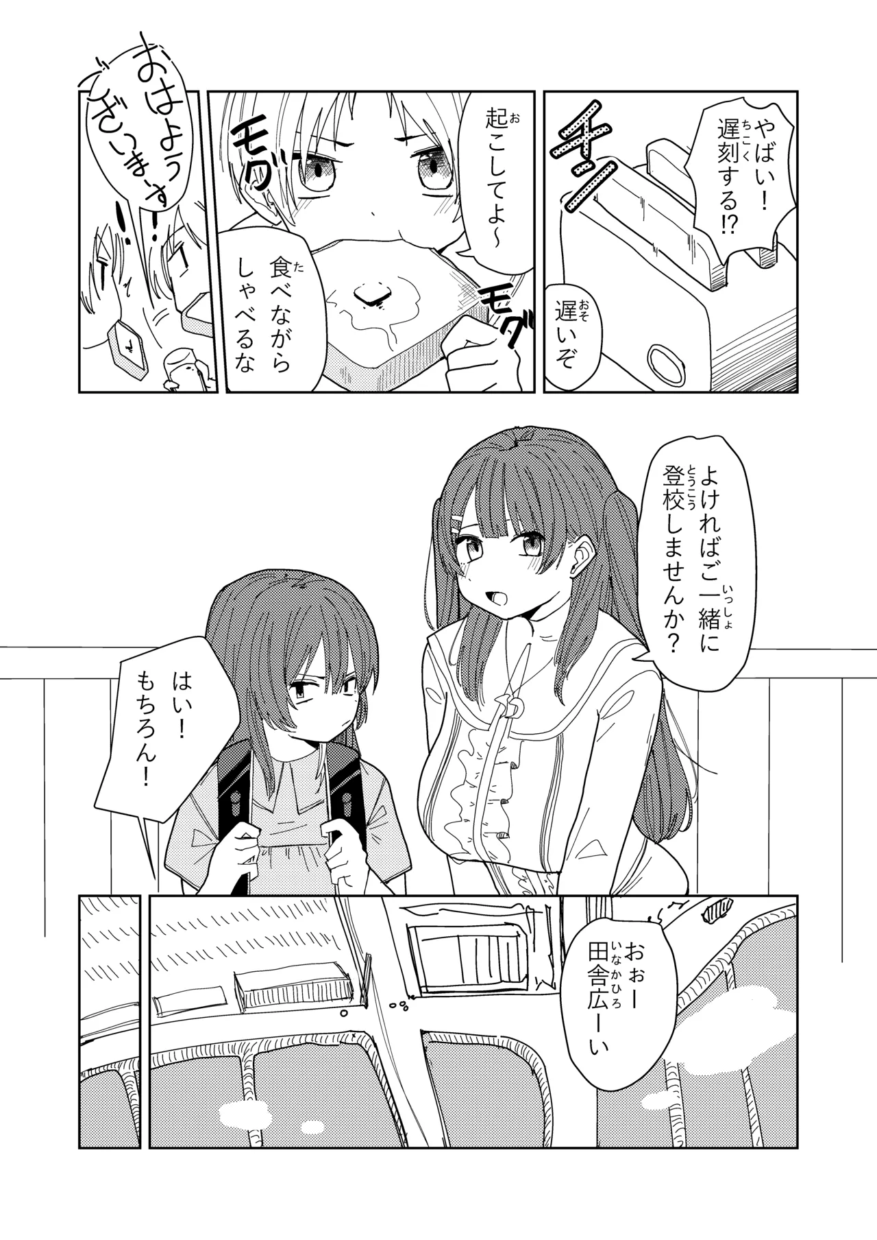妹と友達の妹と村の習慣で page 7 full