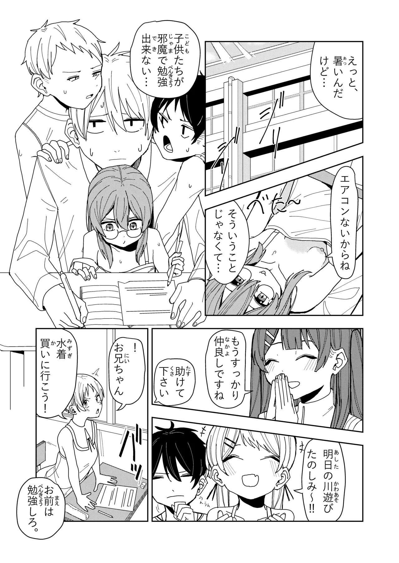 妹と友達の妹と村の習慣で page 8 full
