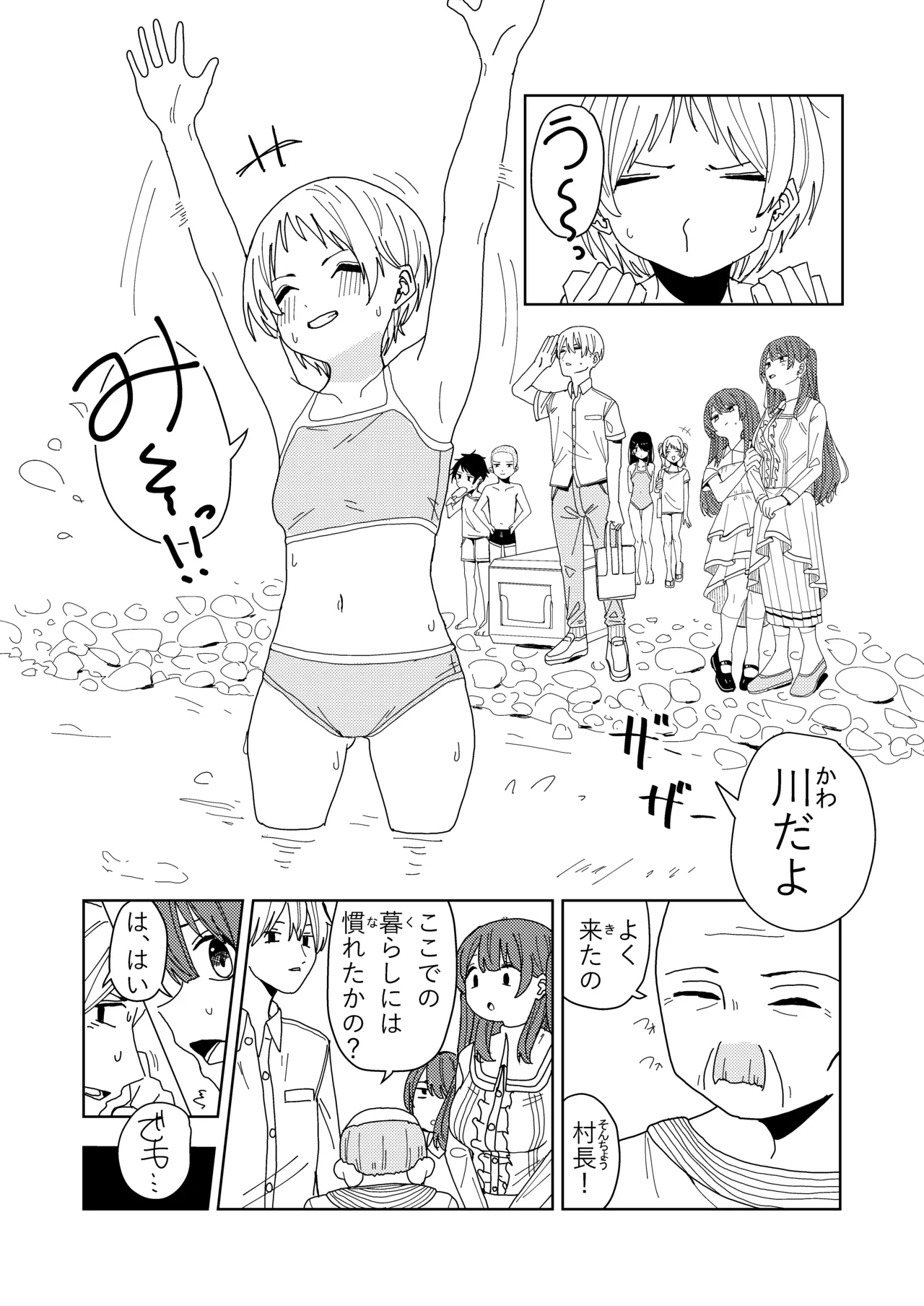 妹と友達の妹と村の習慣で page 9 full